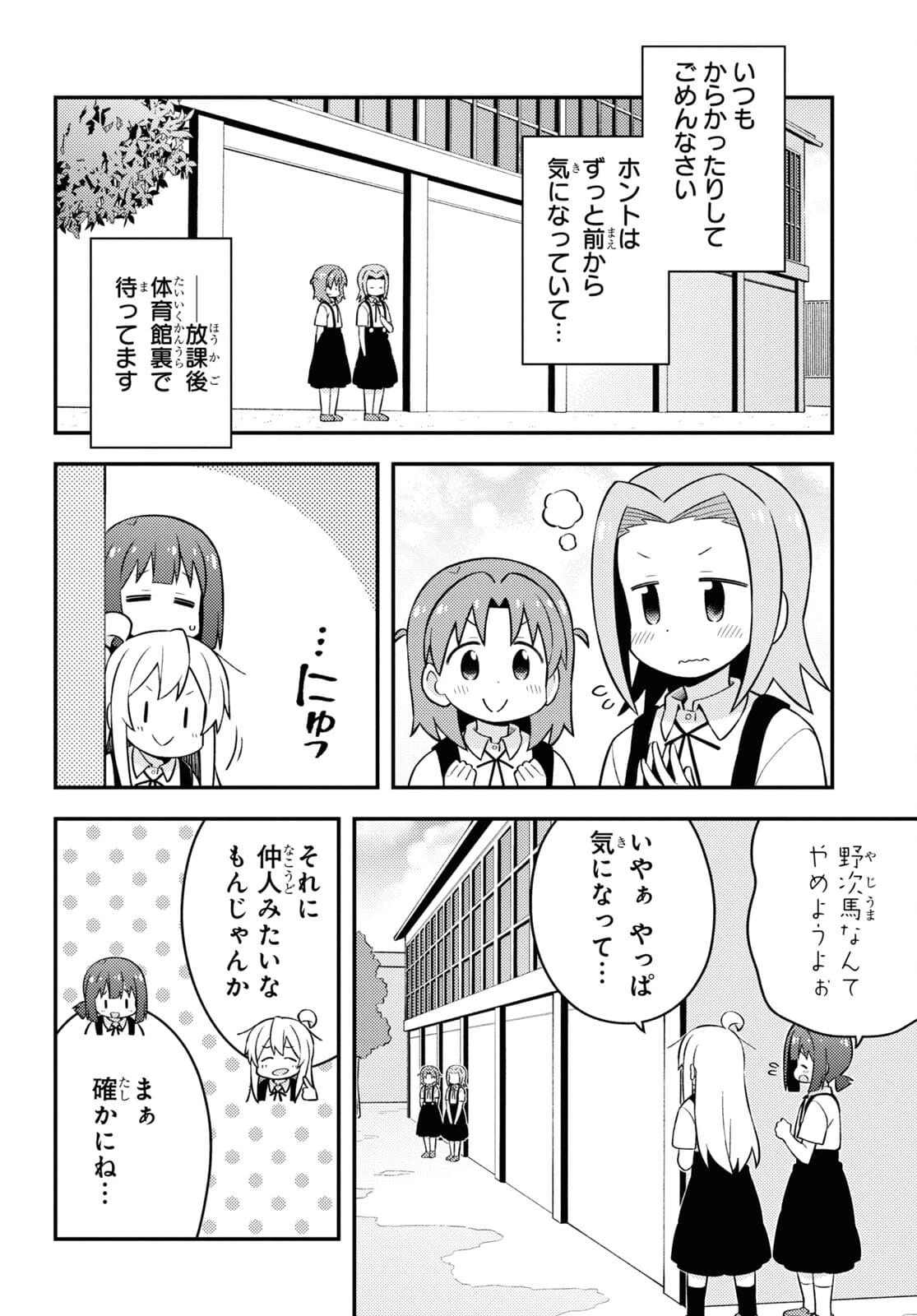 お兄ちゃんはおしまい！ 第55話 - 11