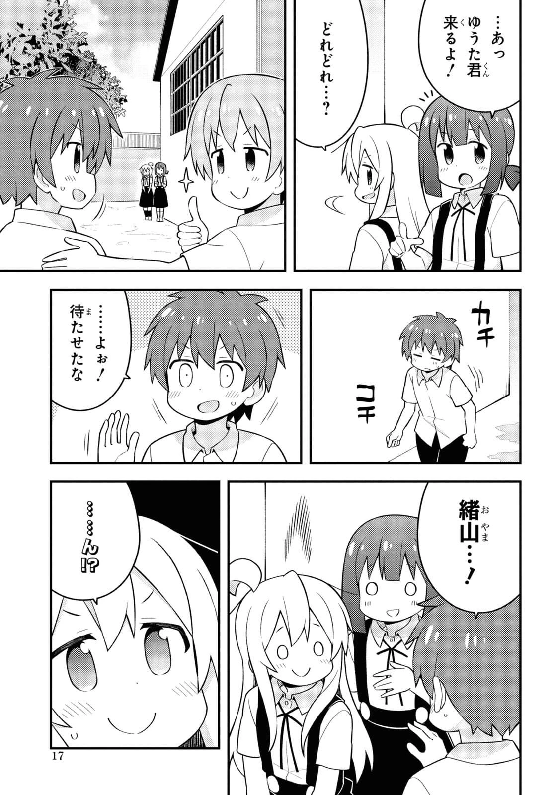 お兄ちゃんはおしまい！ 第55話 - 12