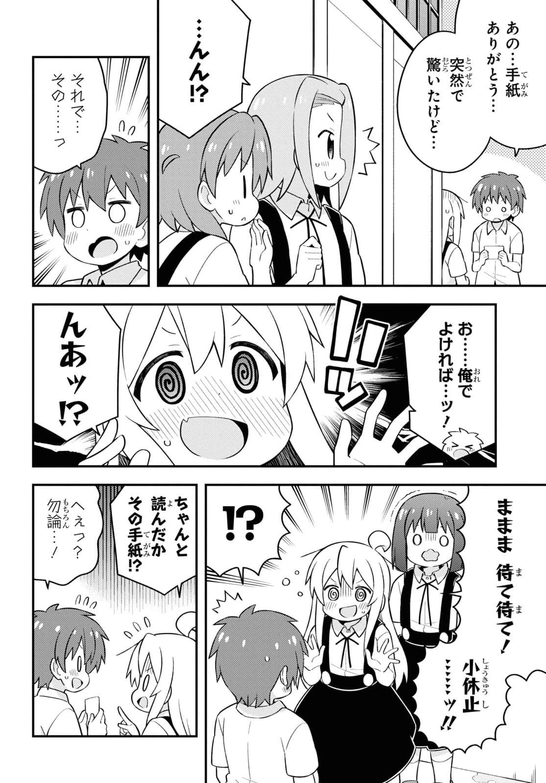 お兄ちゃんはおしまい！ 第55話 - 13