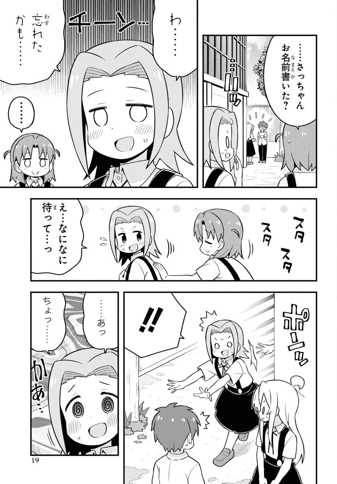 お兄ちゃんはおしまい！ 第55話 - 14