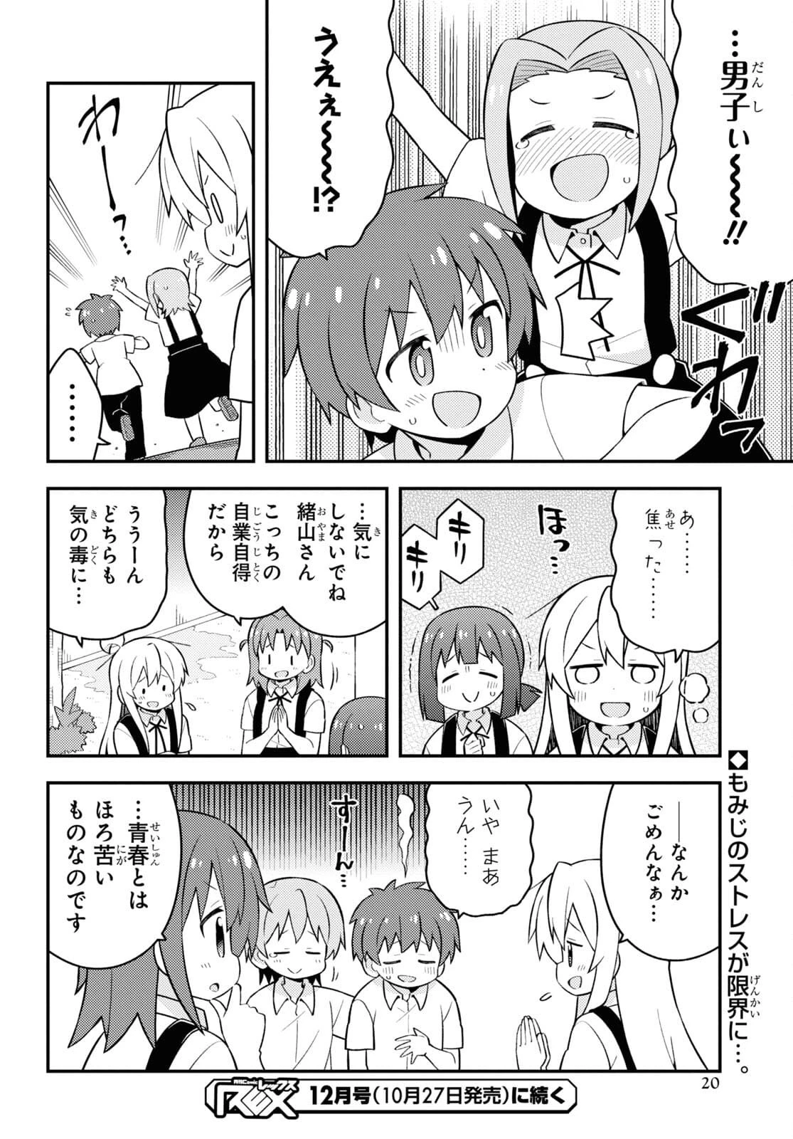 お兄ちゃんはおしまい！ 第55話 - 15