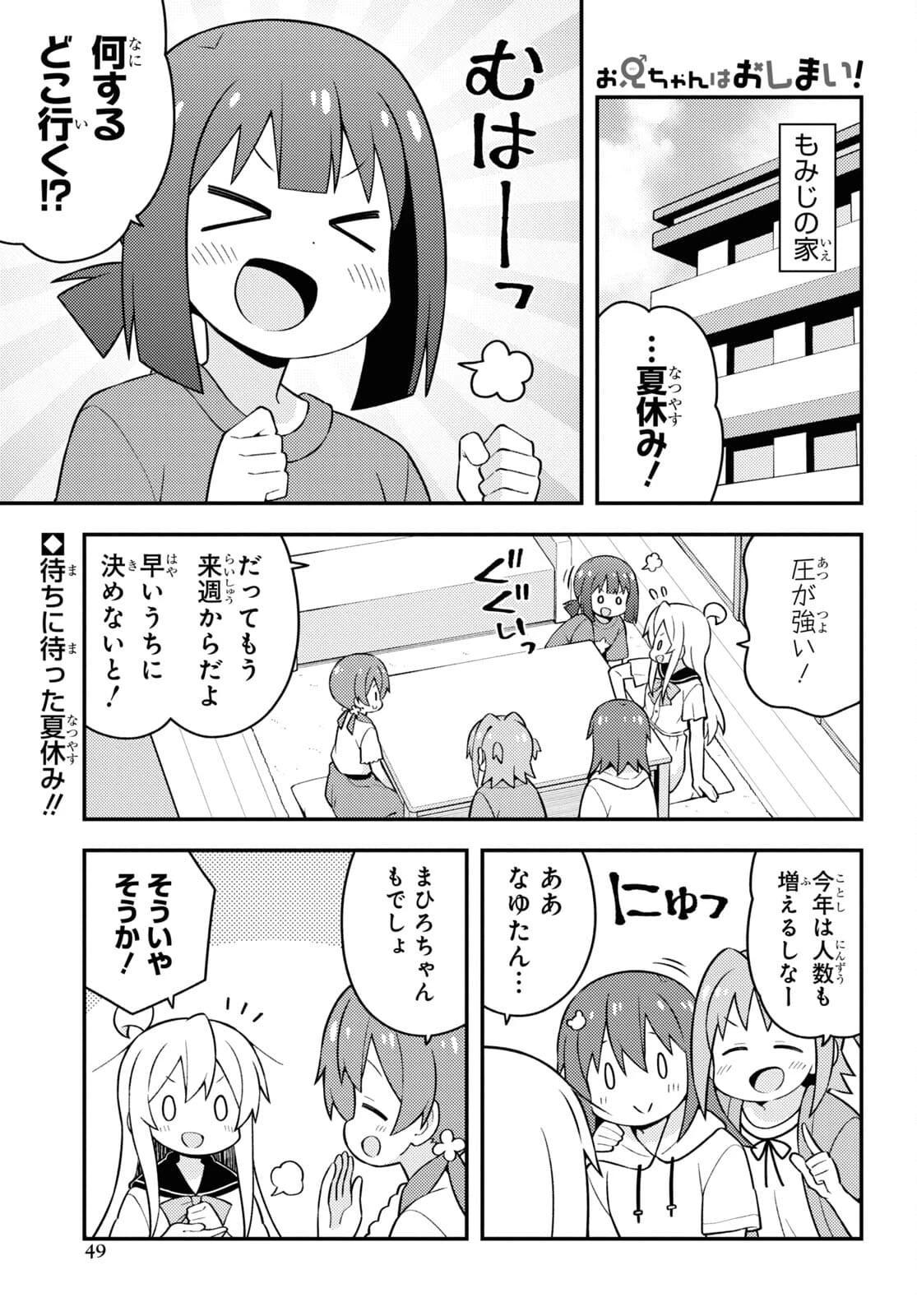 お兄ちゃんはおしまい！ 第56話 - 1