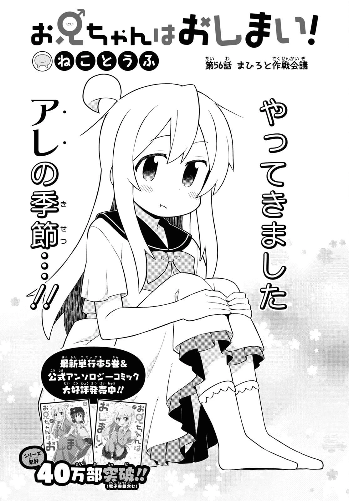 お兄ちゃんはおしまい！ 第56話 - 2