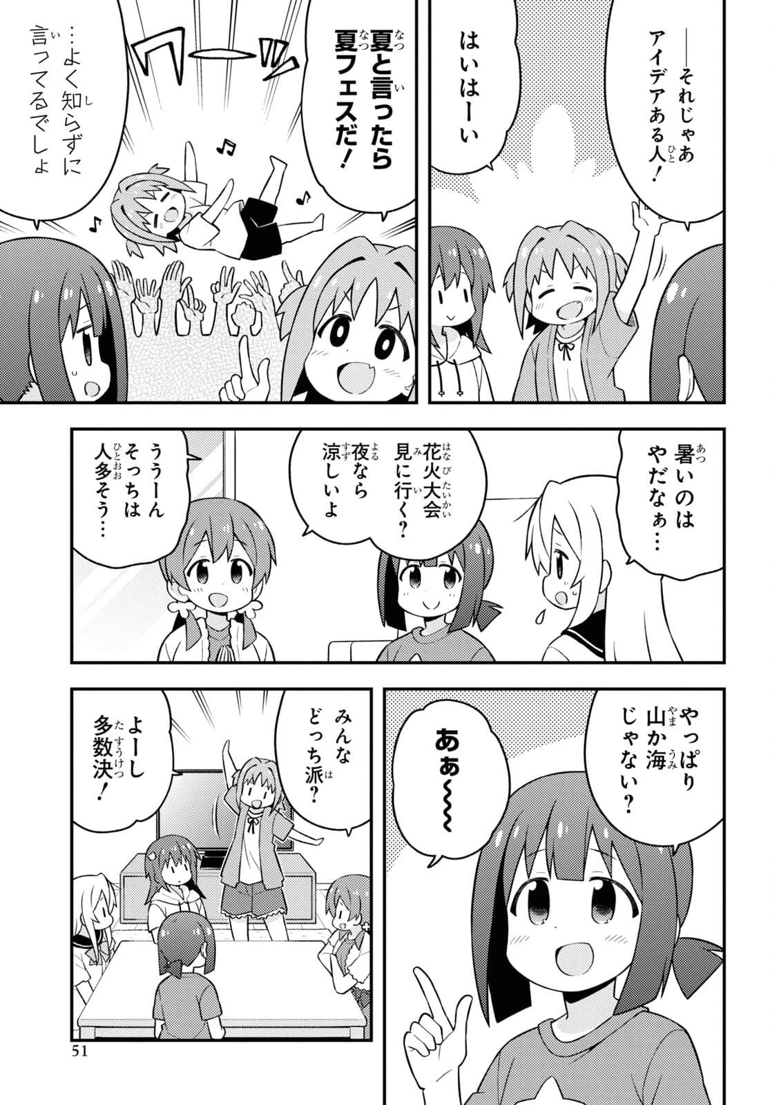 お兄ちゃんはおしまい！ 第56話 - 3