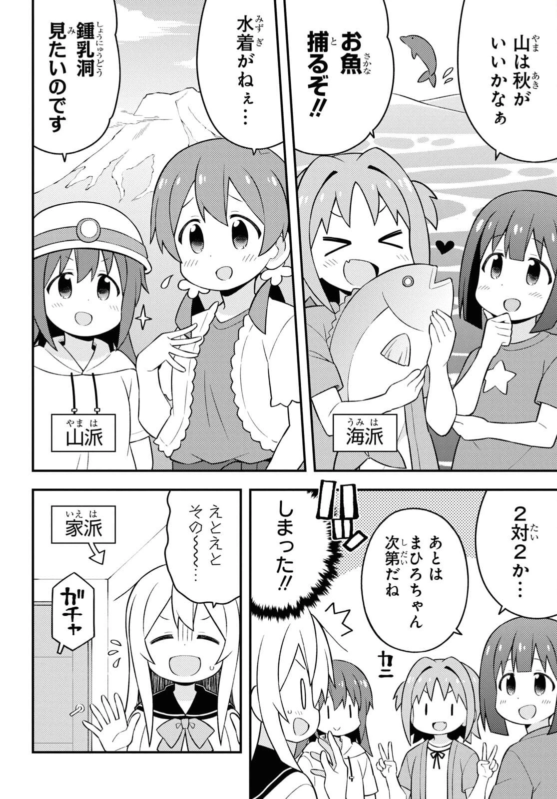 お兄ちゃんはおしまい！ 第56話 - 4