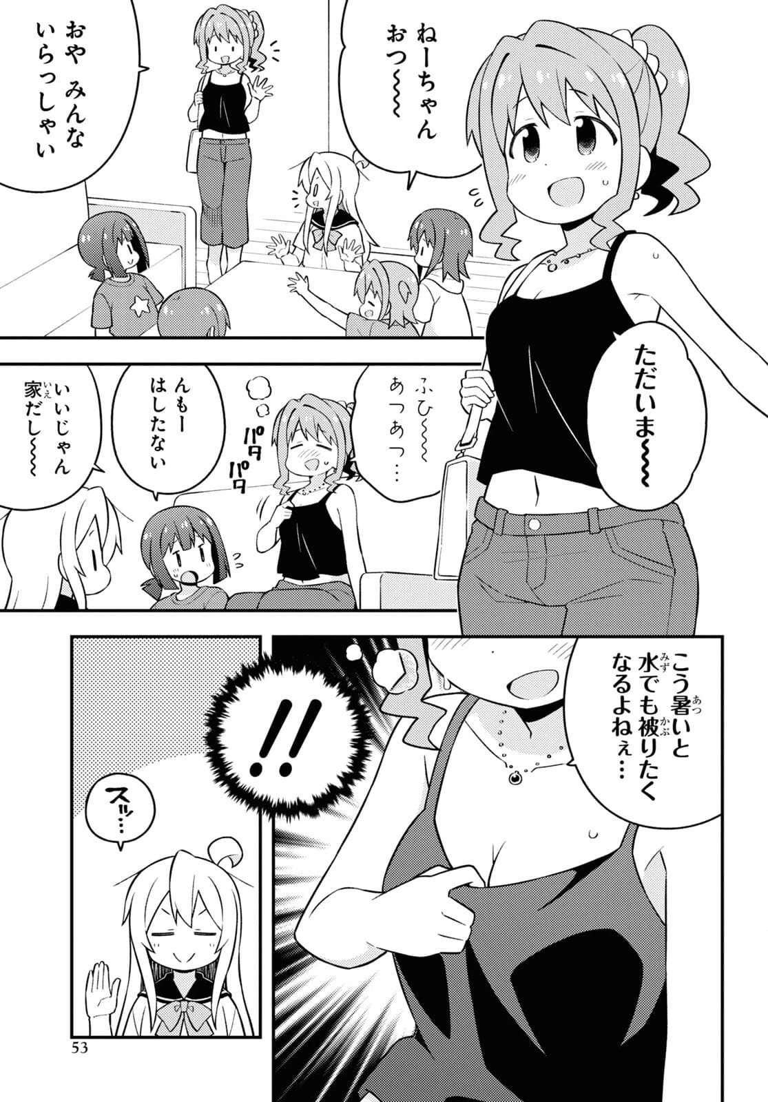 お兄ちゃんはおしまい！ 第56話 - 5