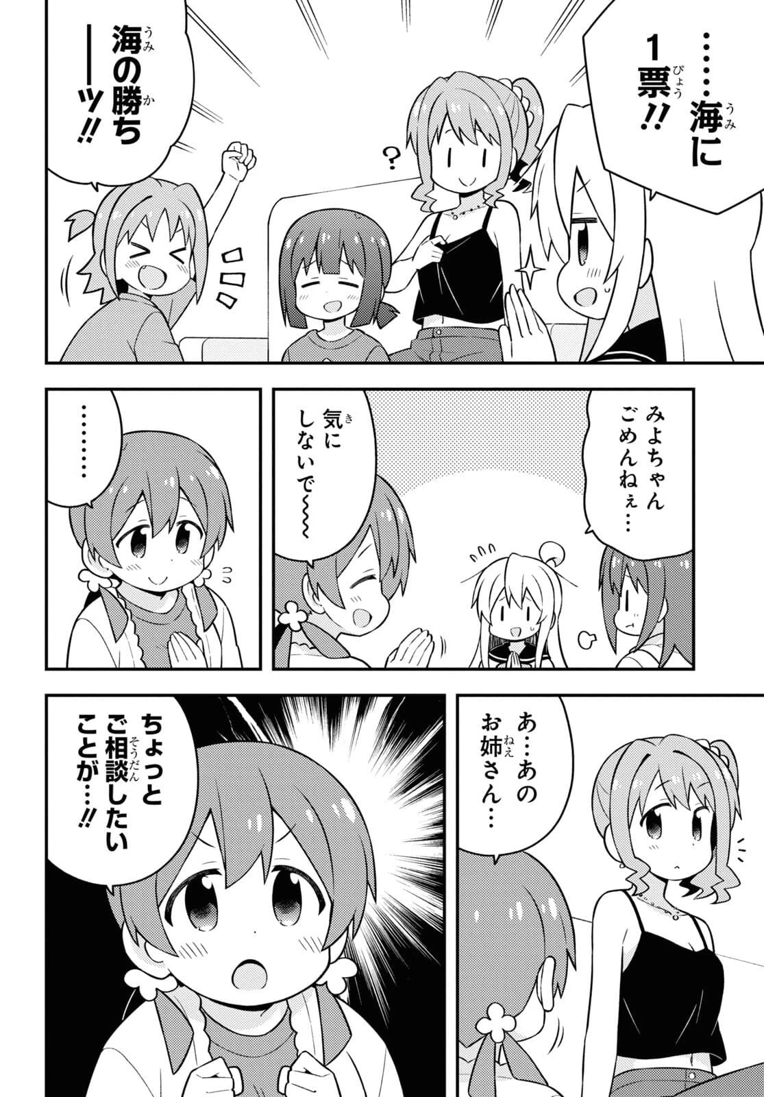 お兄ちゃんはおしまい！ 第56話 - 6