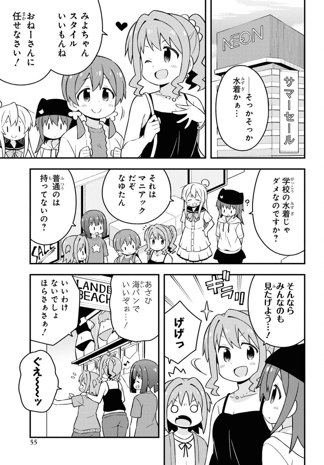 お兄ちゃんはおしまい！ 第56話 - 7