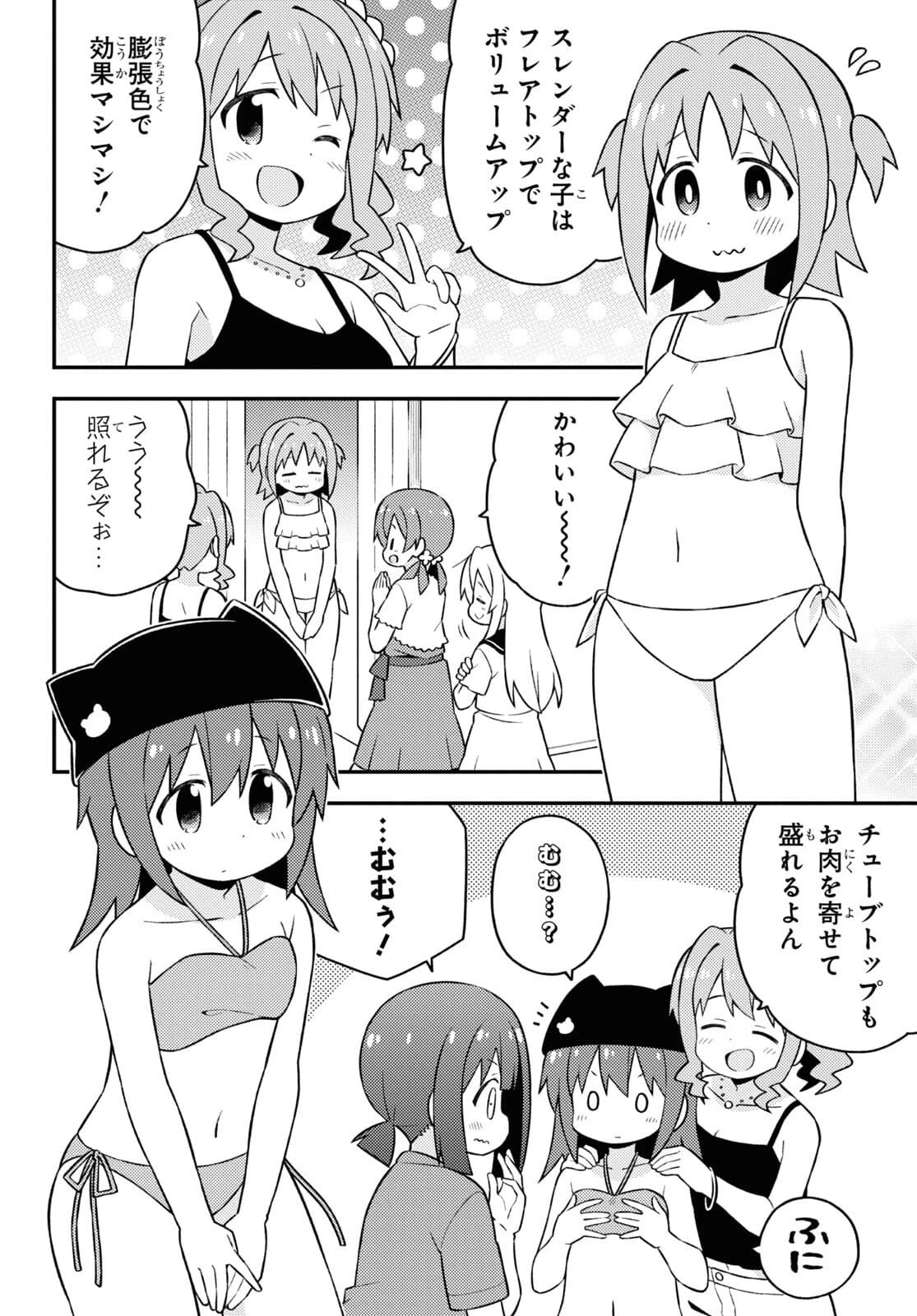お兄ちゃんはおしまい！ 第56話 - 8