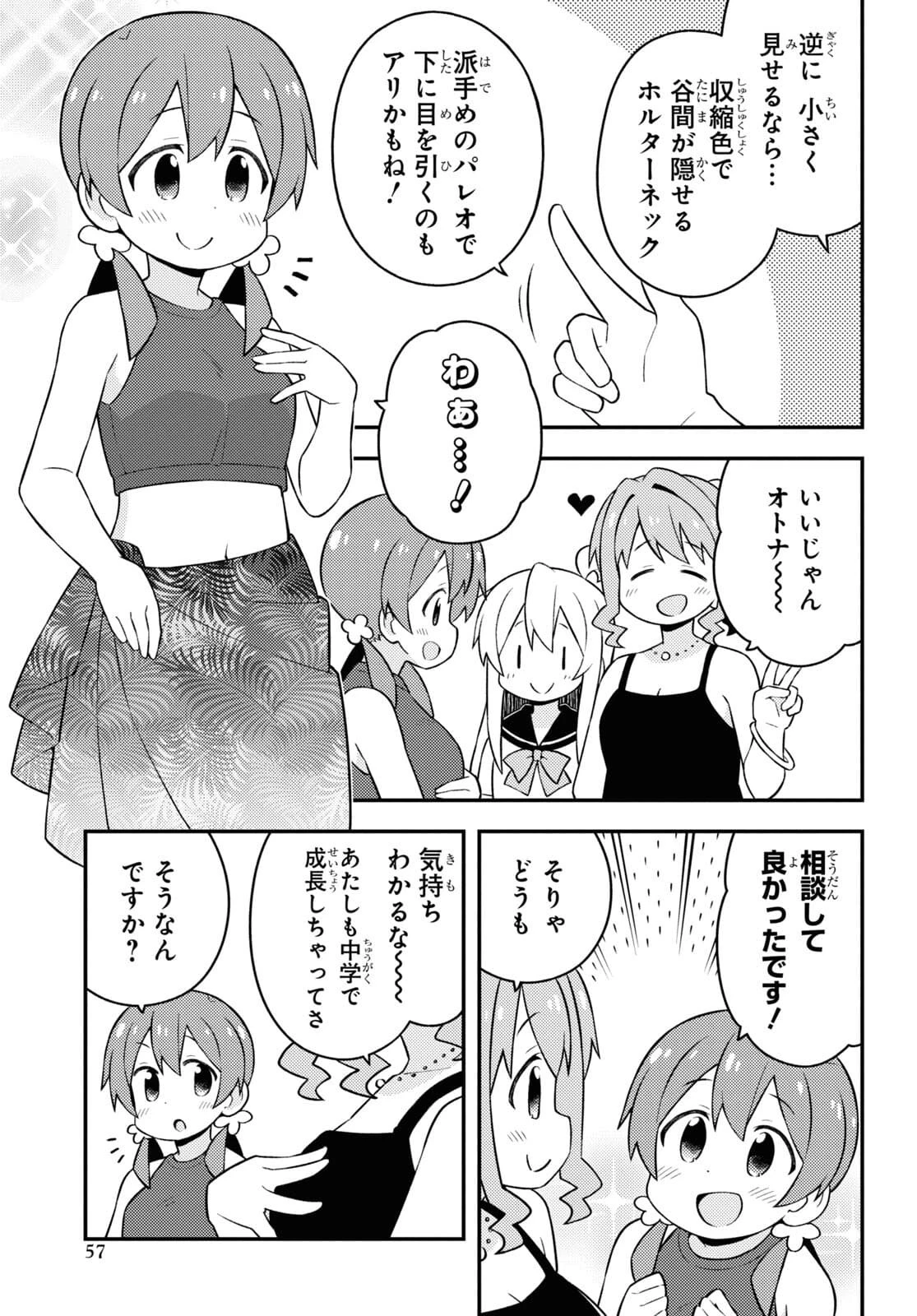 お兄ちゃんはおしまい！ 第56話 - 9