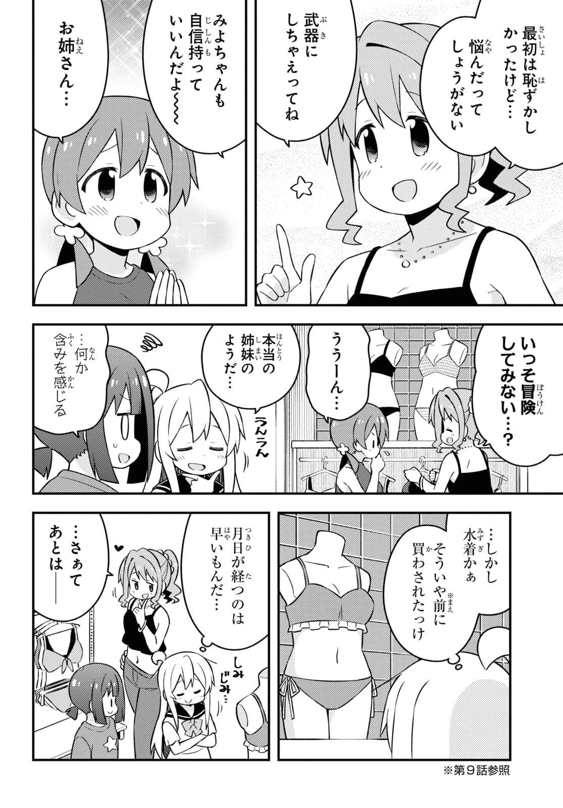お兄ちゃんはおしまい！ 第56話 - 10