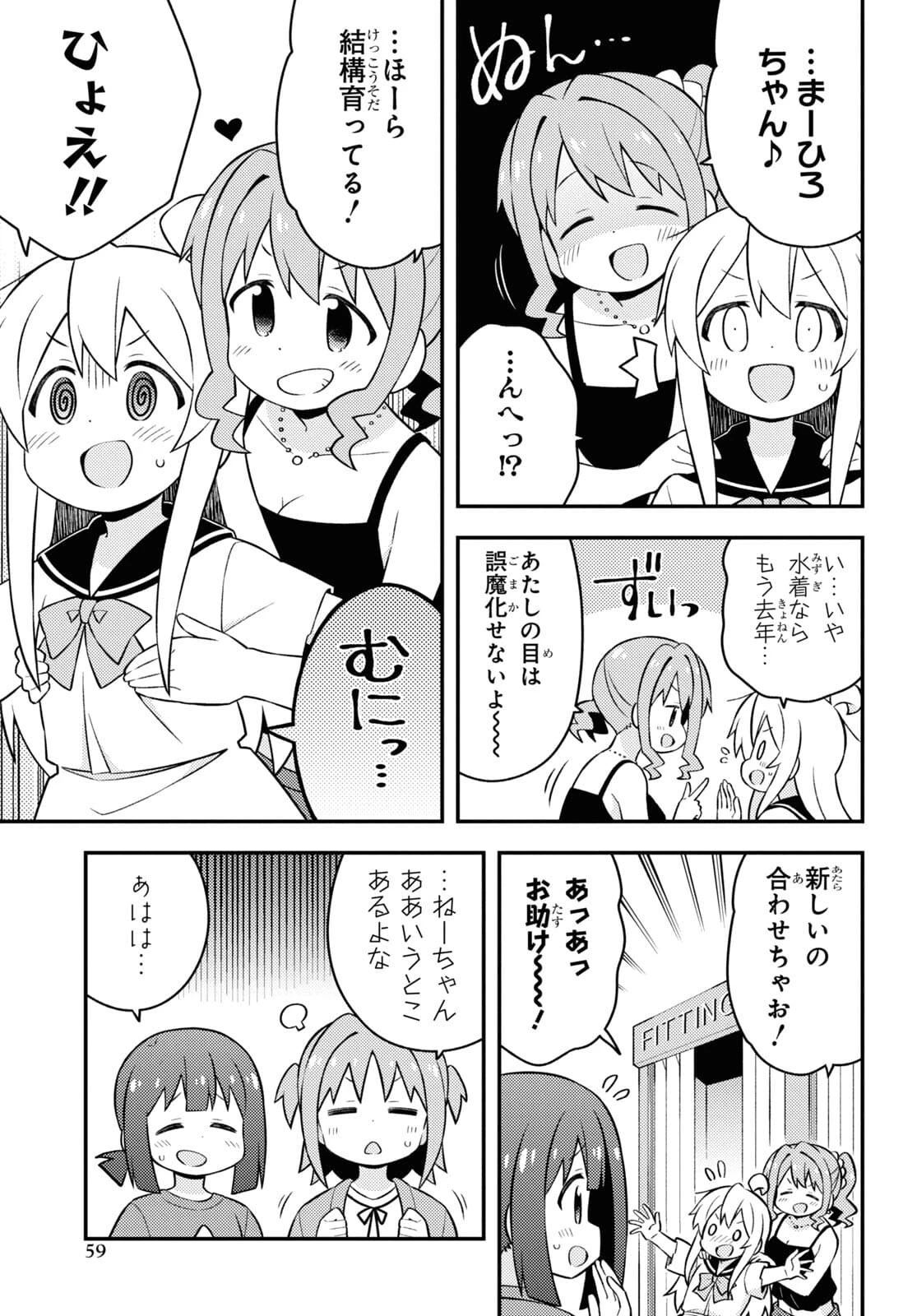 お兄ちゃんはおしまい！ 第56話 - 11