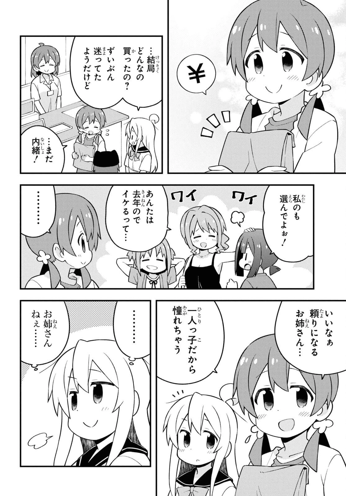 お兄ちゃんはおしまい！ 第56話 - 12