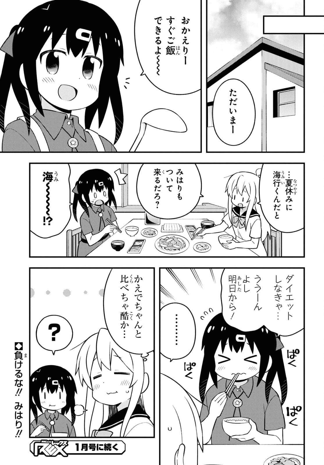 お兄ちゃんはおしまい！ 第56話 - 13