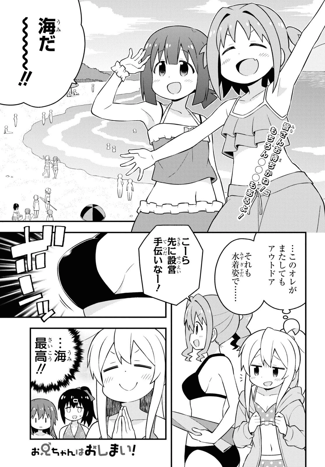 お兄ちゃんはおしまい！ 第57話 - 1