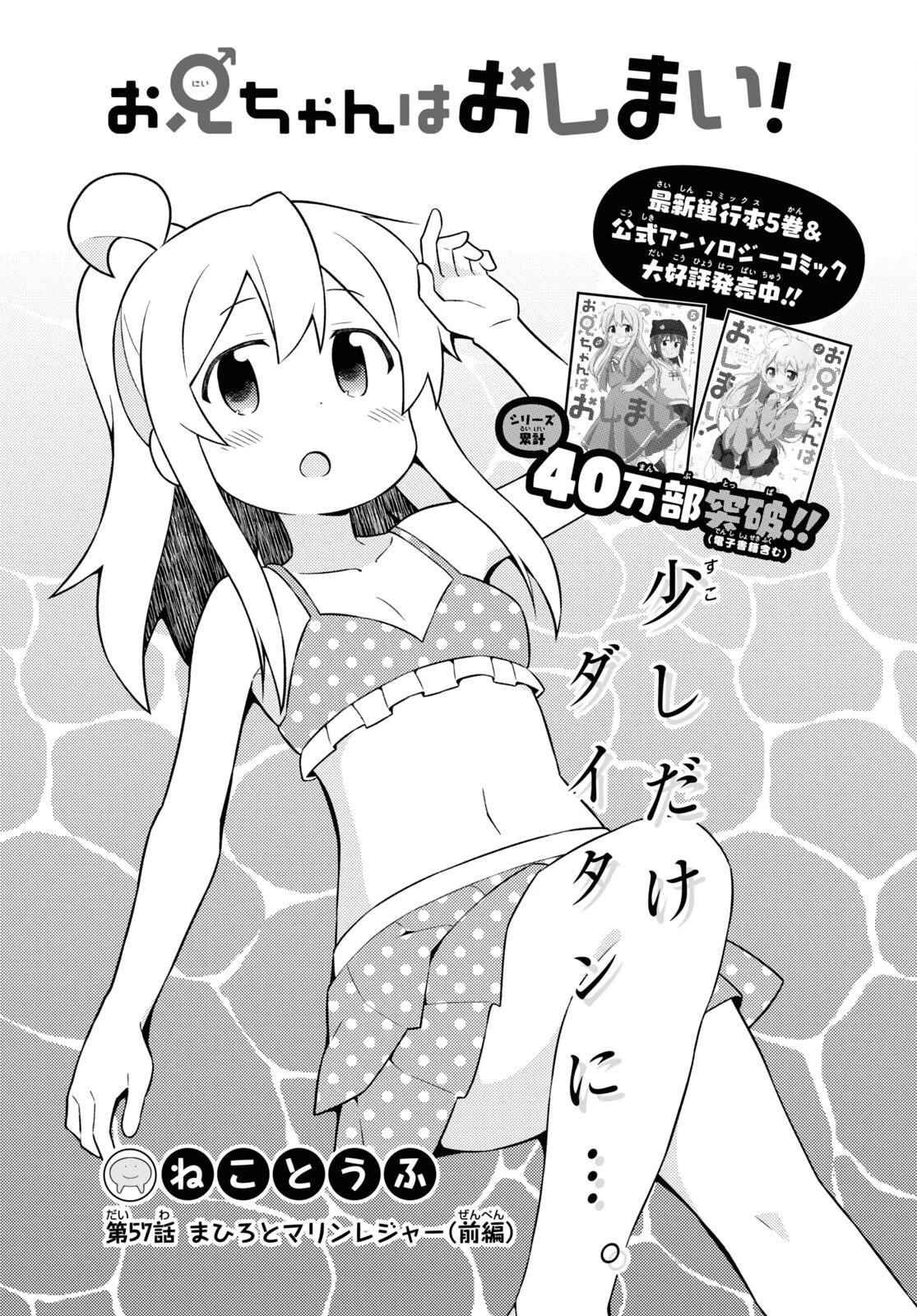 お兄ちゃんはおしまい！ 第57話 - 2