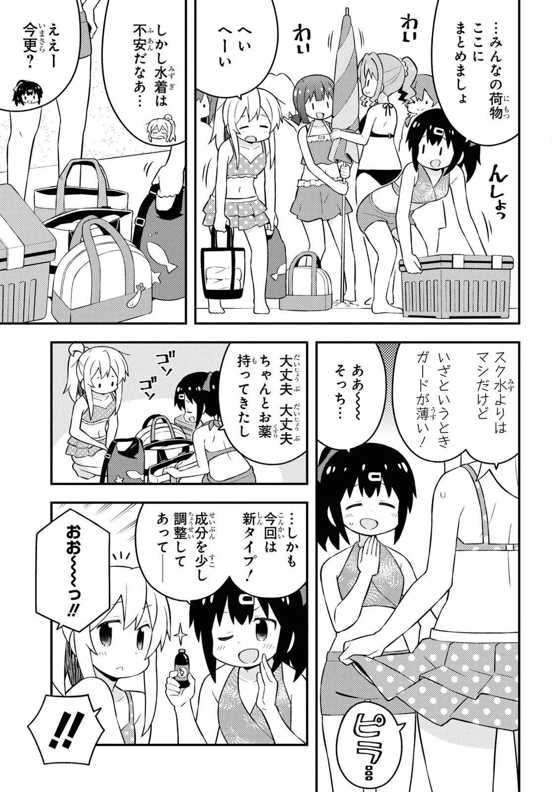 お兄ちゃんはおしまい！ 第57話 - 3