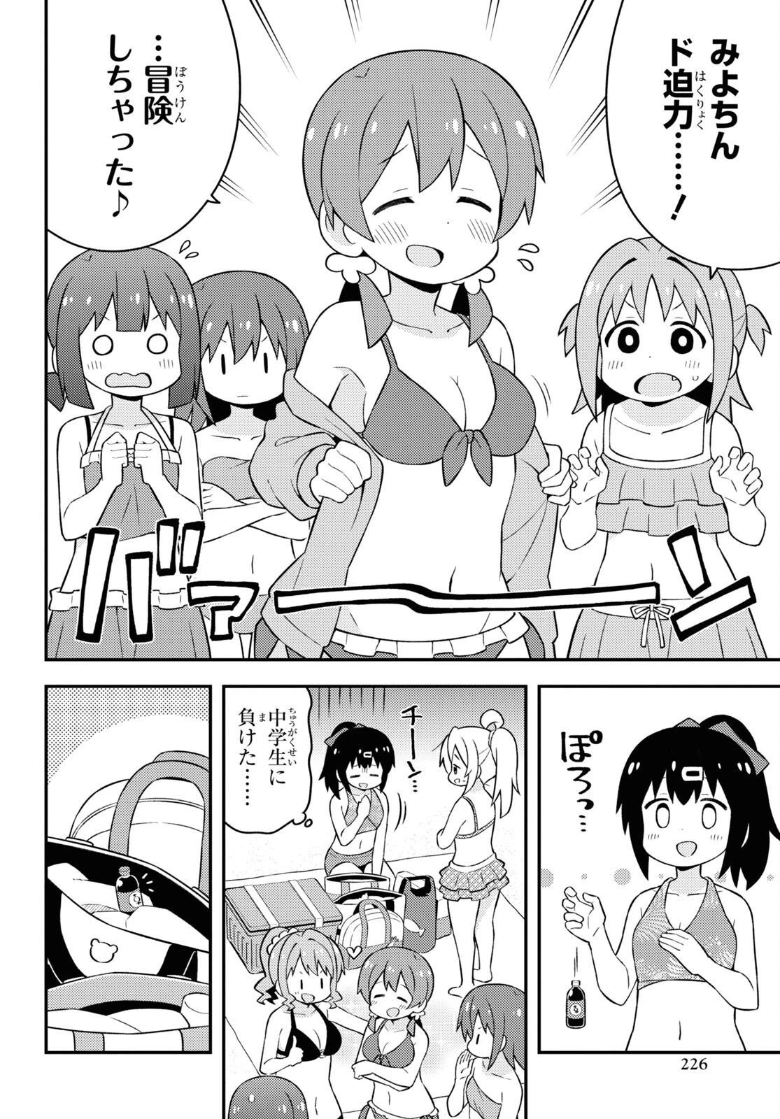お兄ちゃんはおしまい！ 第57話 - 4