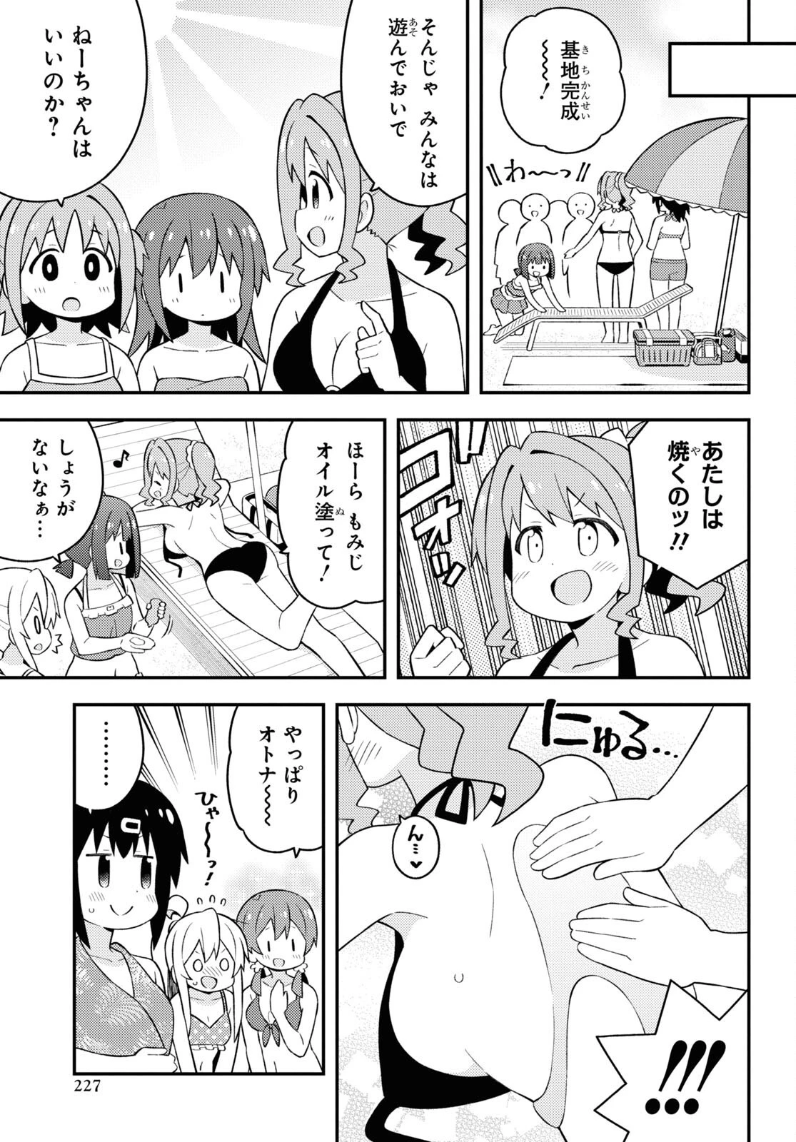 お兄ちゃんはおしまい！ 第57話 - 5