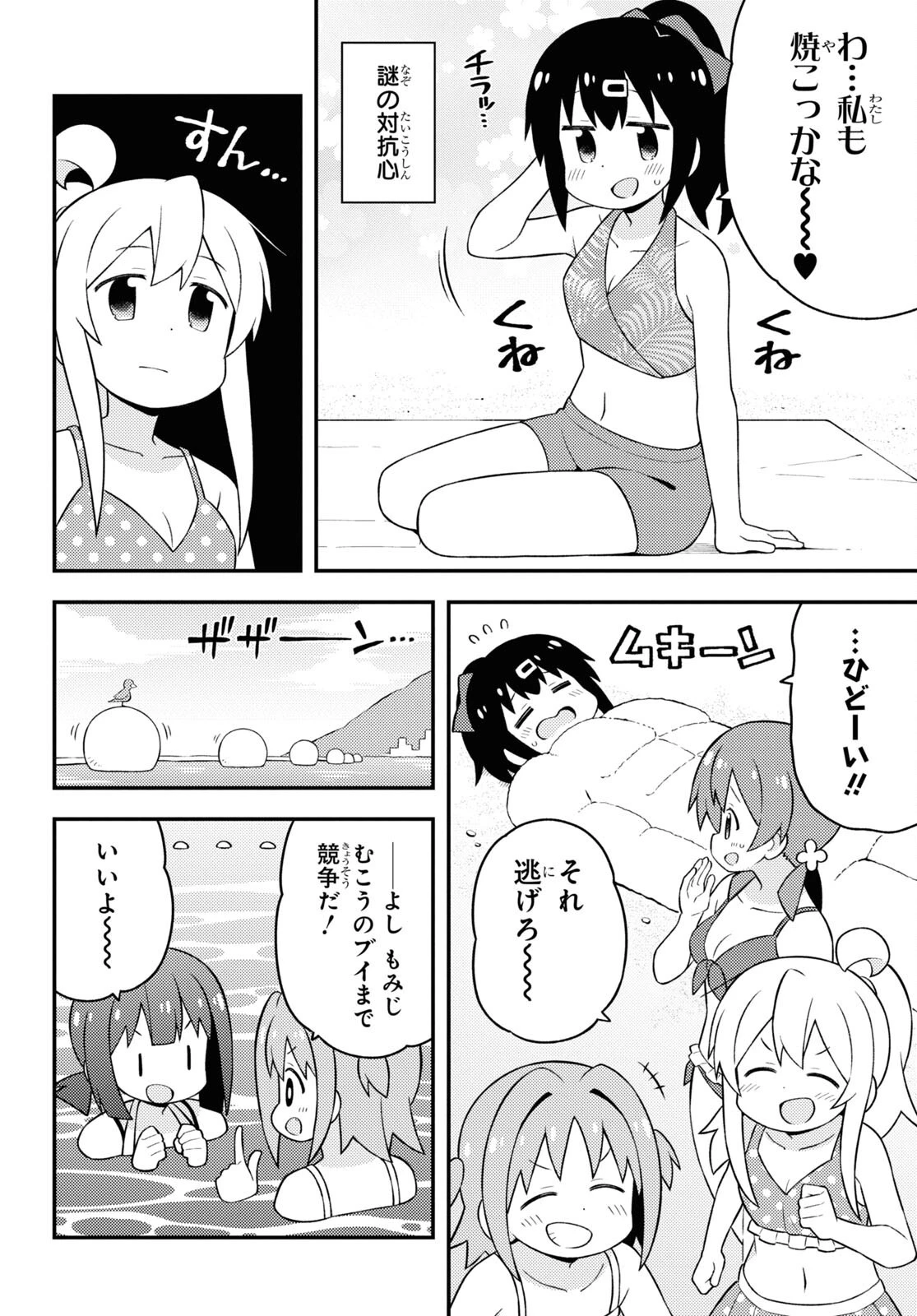 お兄ちゃんはおしまい！ 第57話 - 6