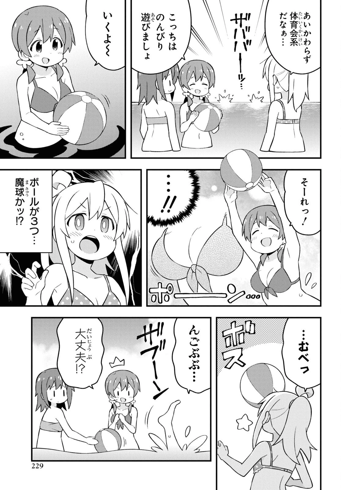お兄ちゃんはおしまい！ 第57話 - 7