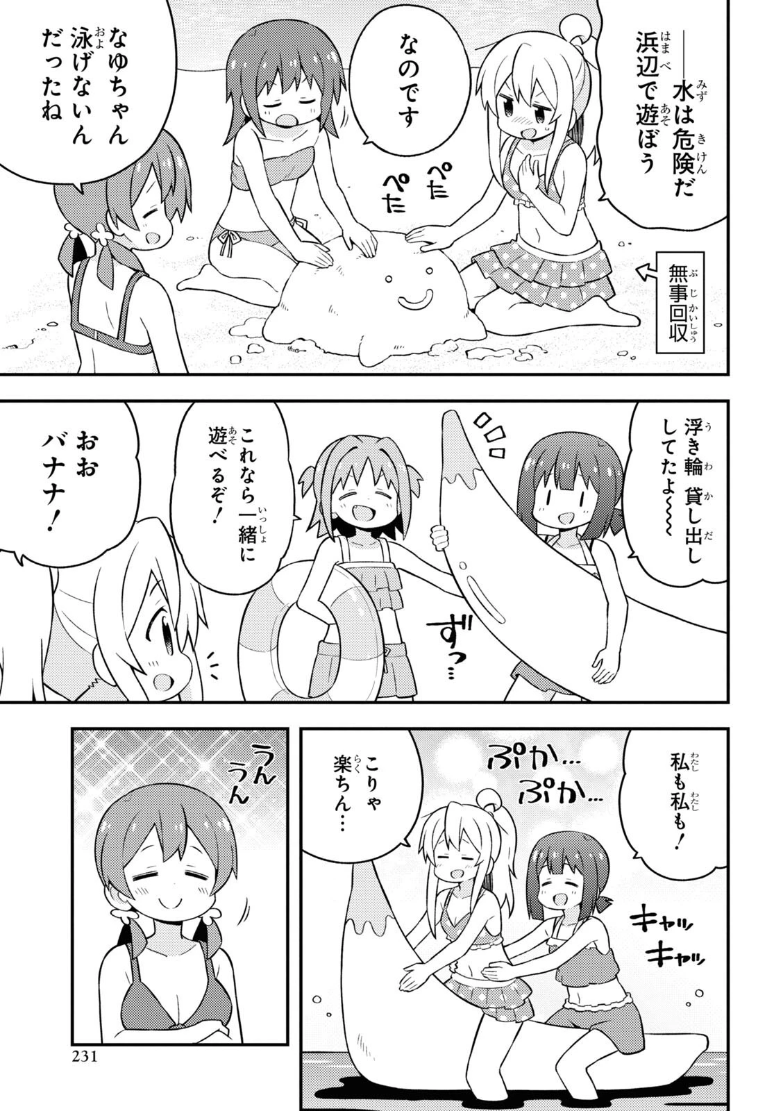 お兄ちゃんはおしまい！ 第57話 - 9