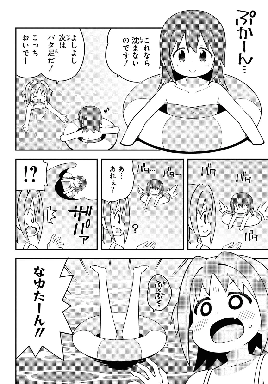 お兄ちゃんはおしまい！ 第57話 - 10