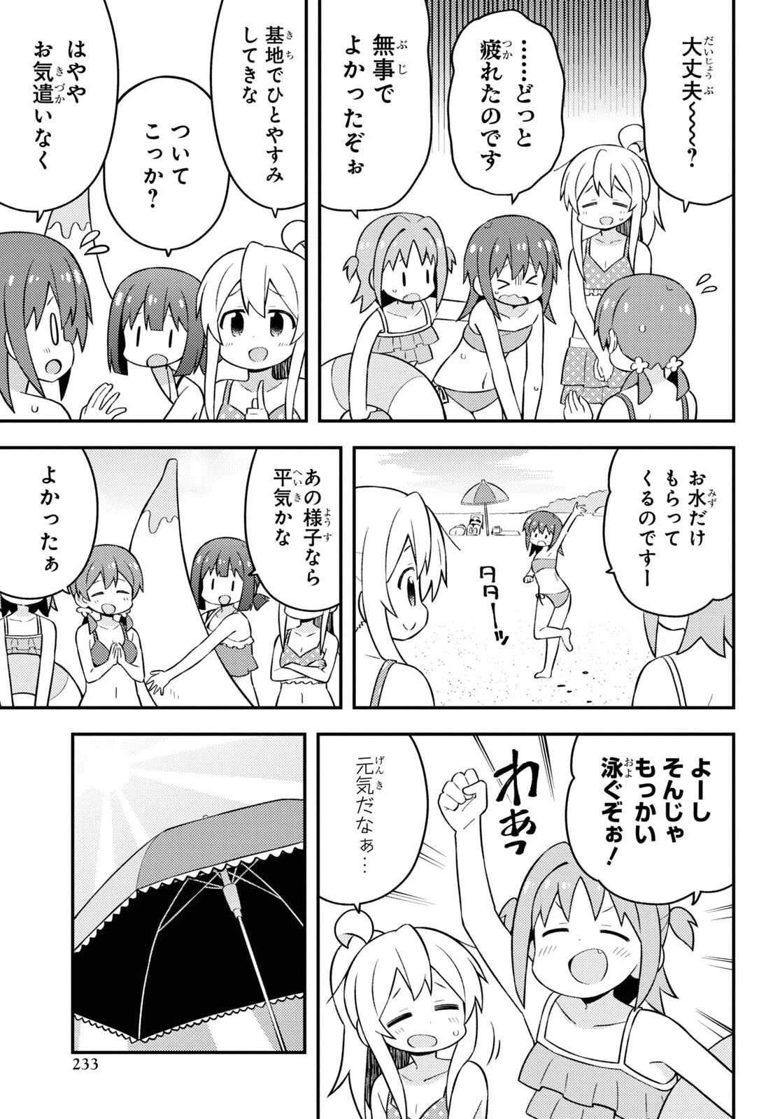 お兄ちゃんはおしまい！ 第57話 - 11