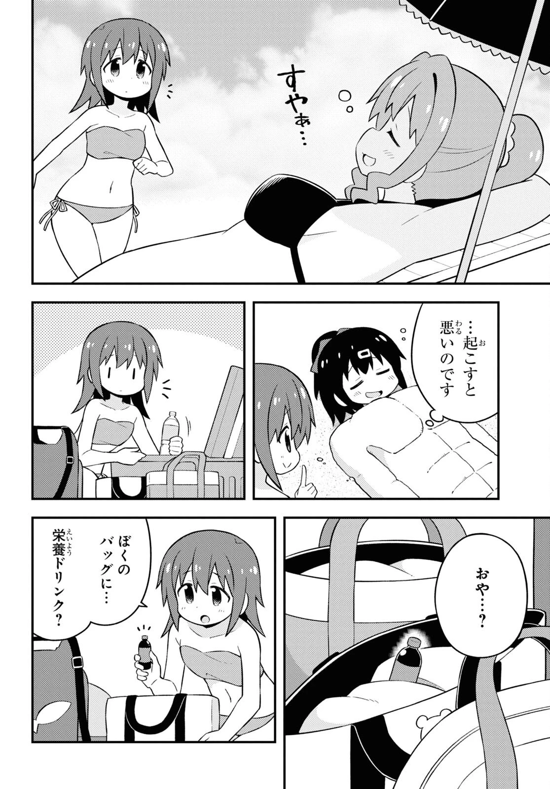 お兄ちゃんはおしまい！ 第57話 - 12