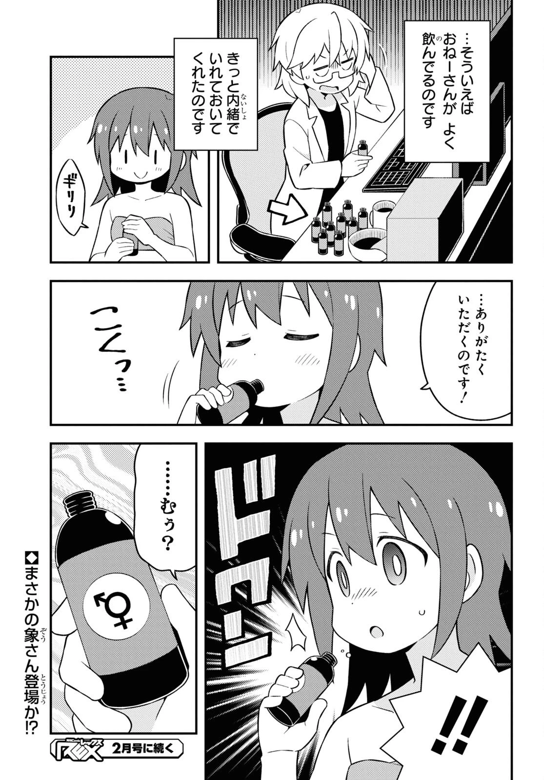 お兄ちゃんはおしまい！ 第57話 - 13