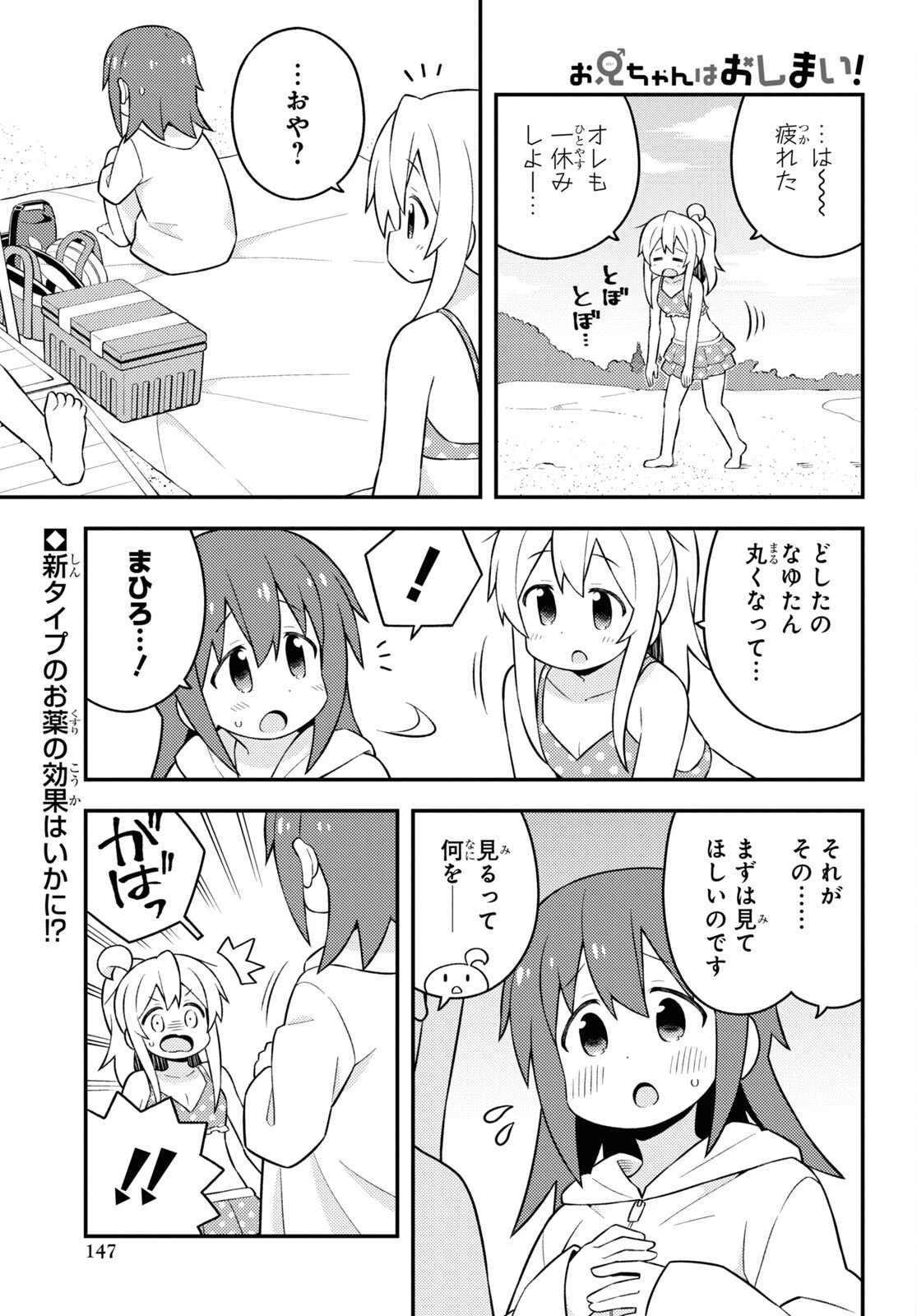 お兄ちゃんはおしまい！ 第58話 - 1