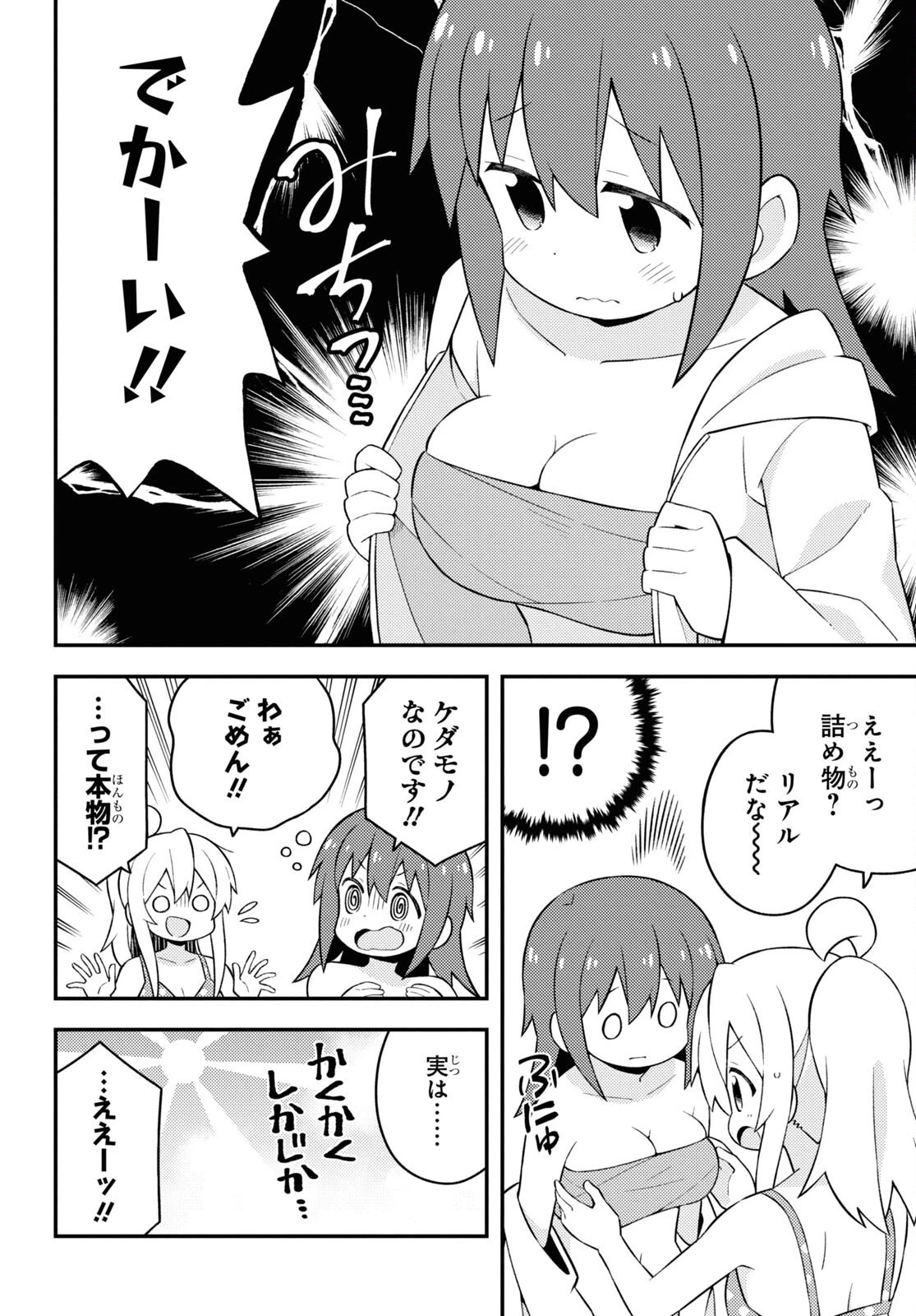 お兄ちゃんはおしまい！ 第58話 - 2