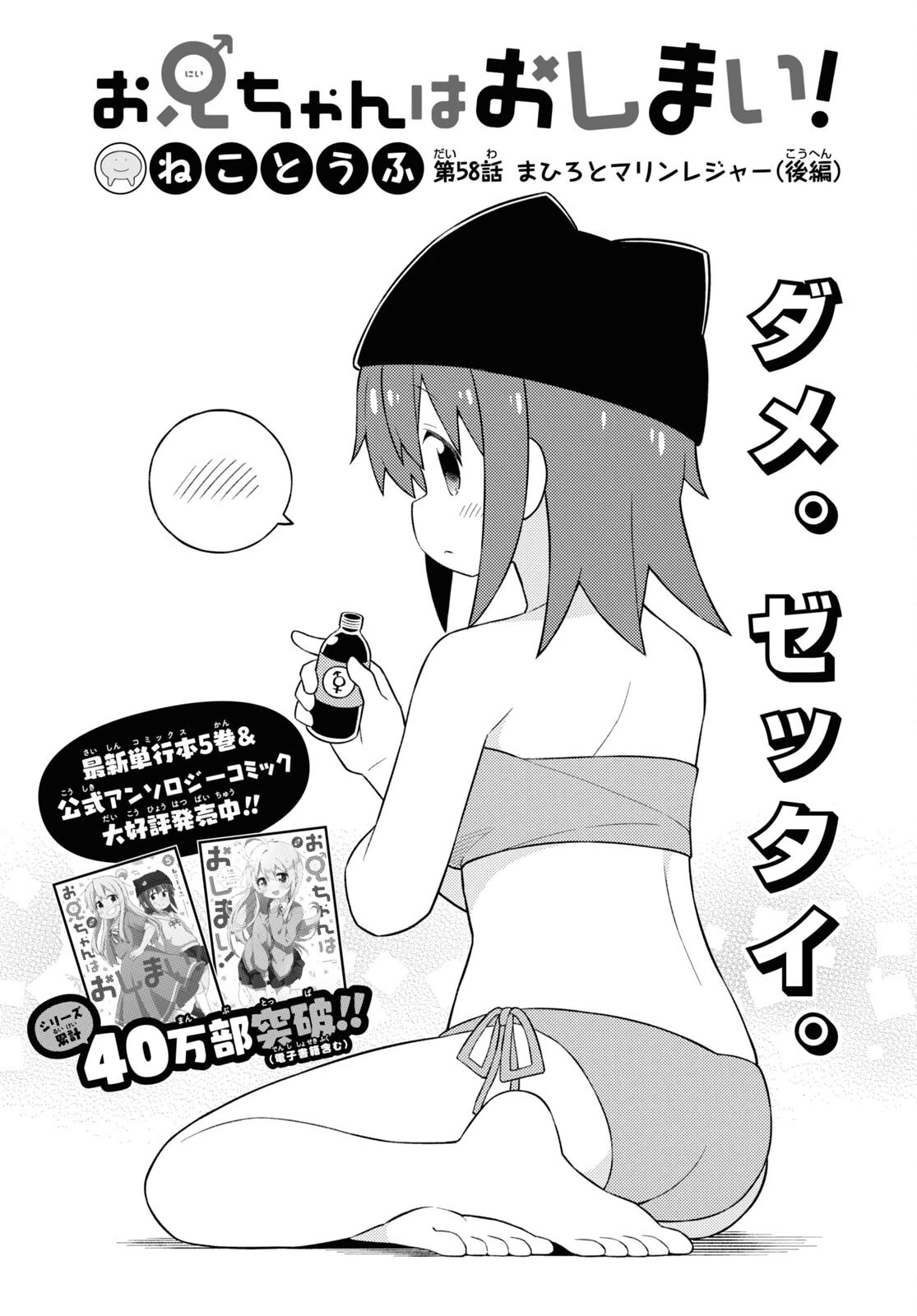 お兄ちゃんはおしまい！ 第58話 - 3