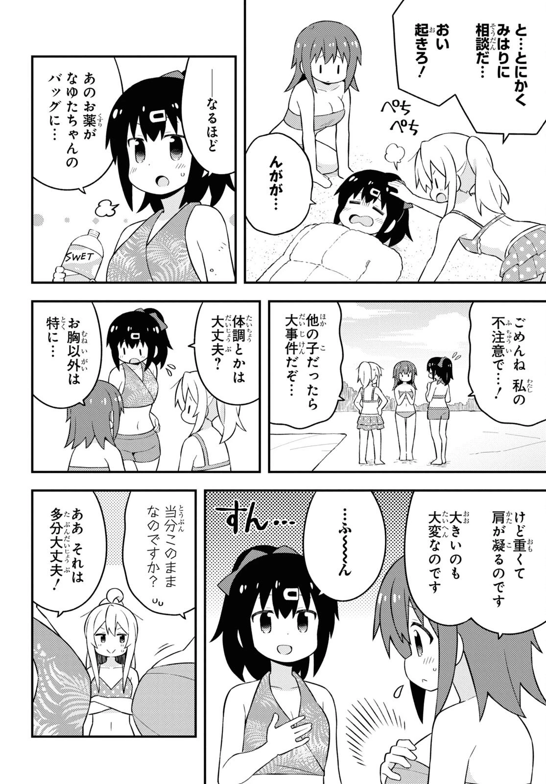 お兄ちゃんはおしまい！ 第58話 - 4