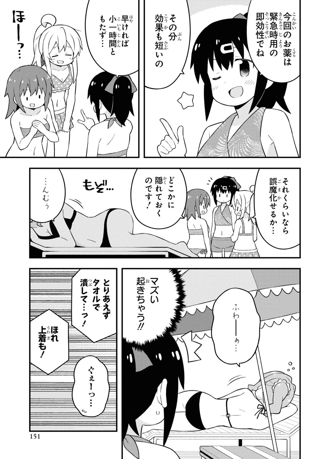 お兄ちゃんはおしまい！ 第58話 - 5