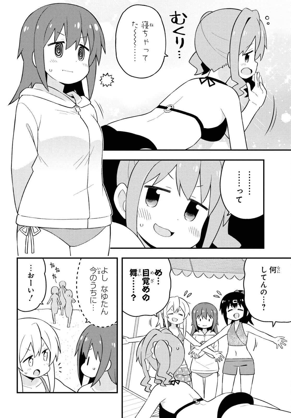 お兄ちゃんはおしまい！ 第58話 - 6