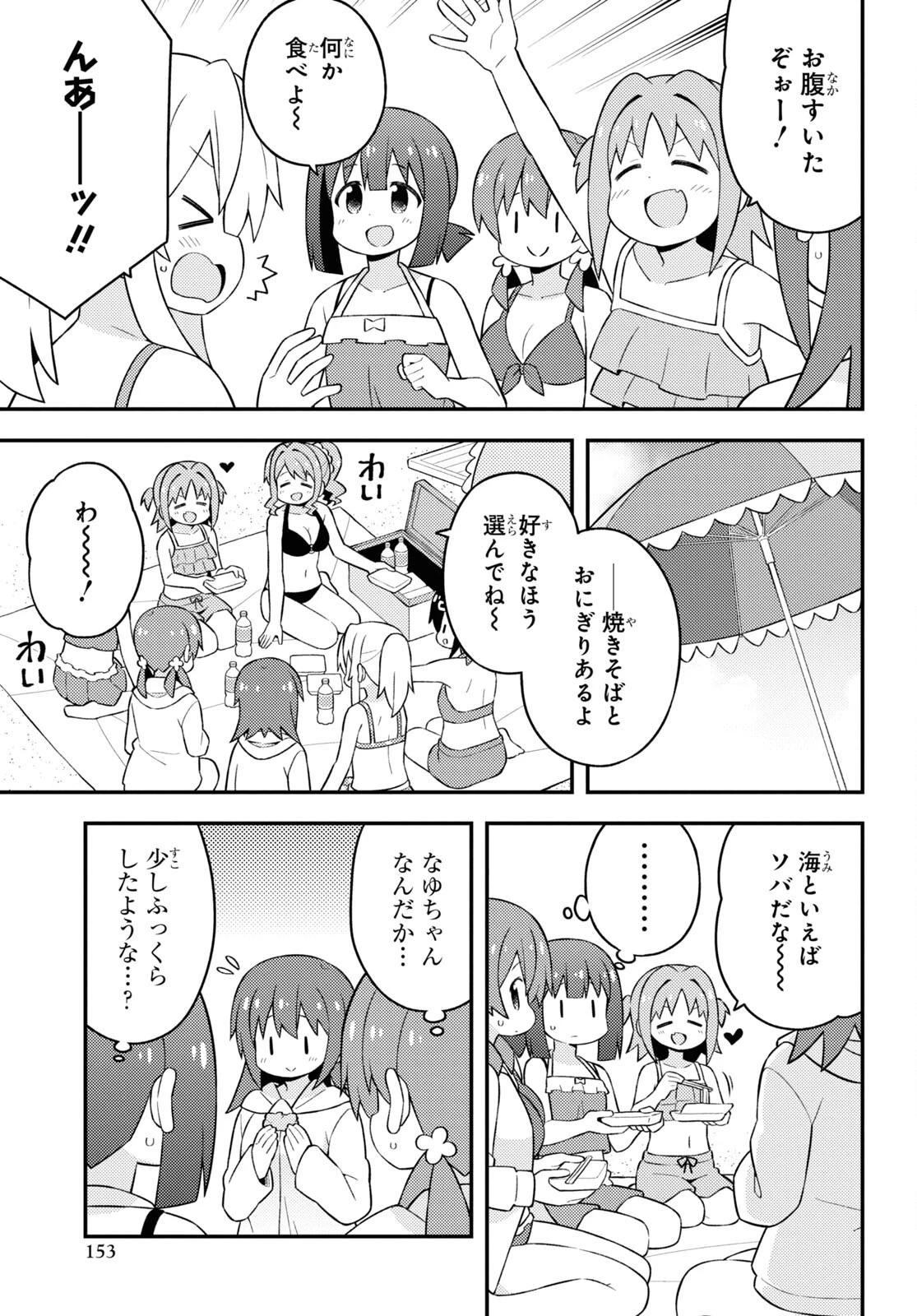 お兄ちゃんはおしまい！ 第58話 - 7