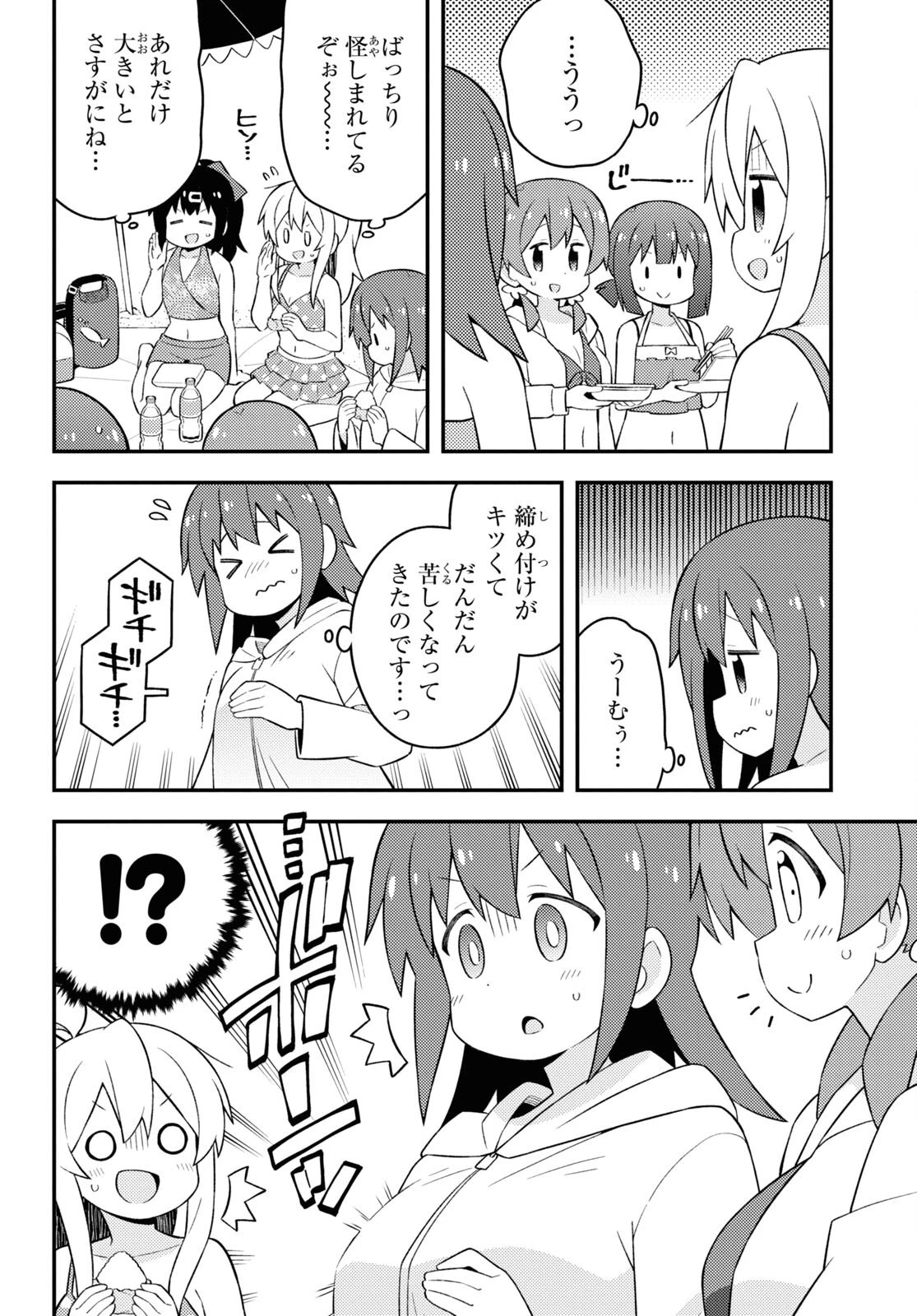 お兄ちゃんはおしまい！ 第58話 - 8