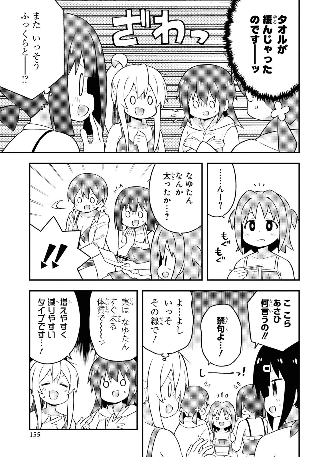 お兄ちゃんはおしまい！ 第58話 - 9