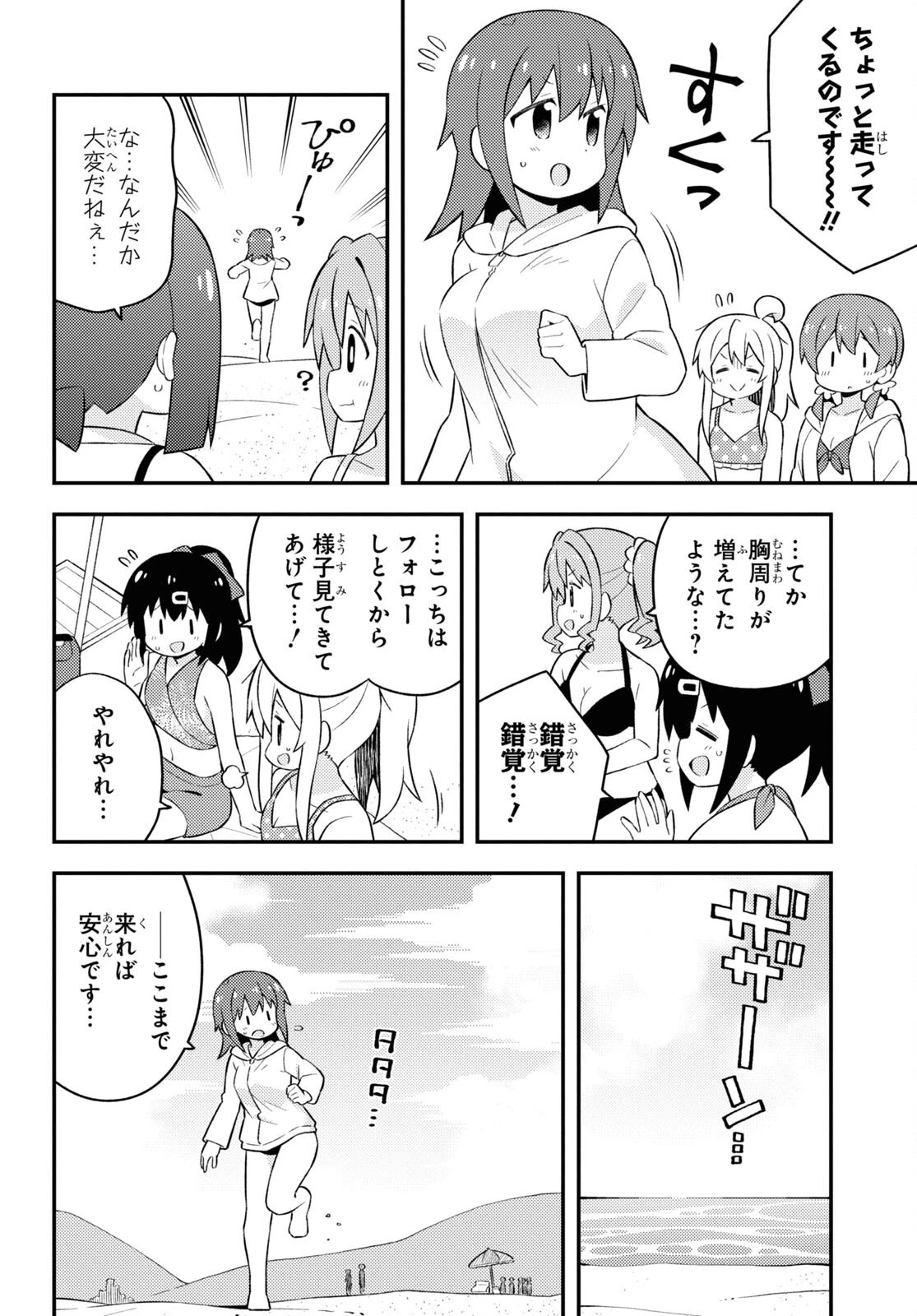 お兄ちゃんはおしまい！ 第58話 - 10
