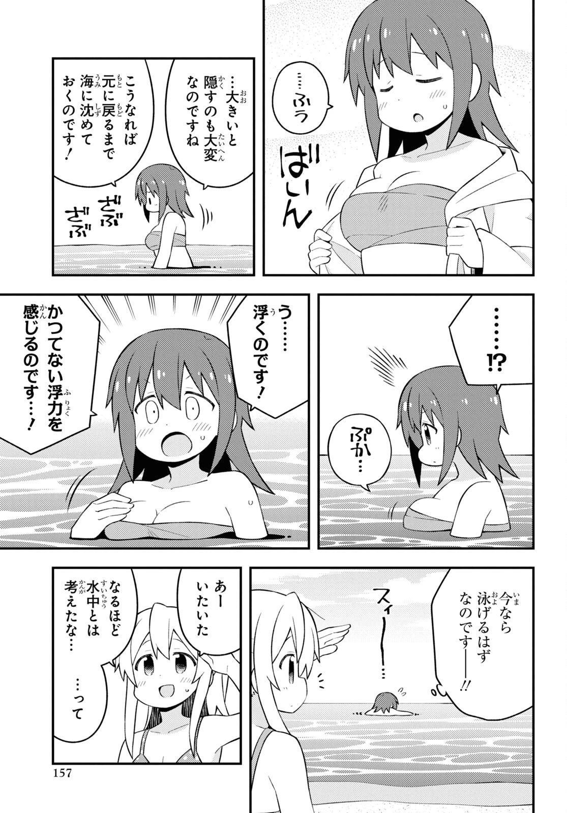お兄ちゃんはおしまい！ 第58話 - 11