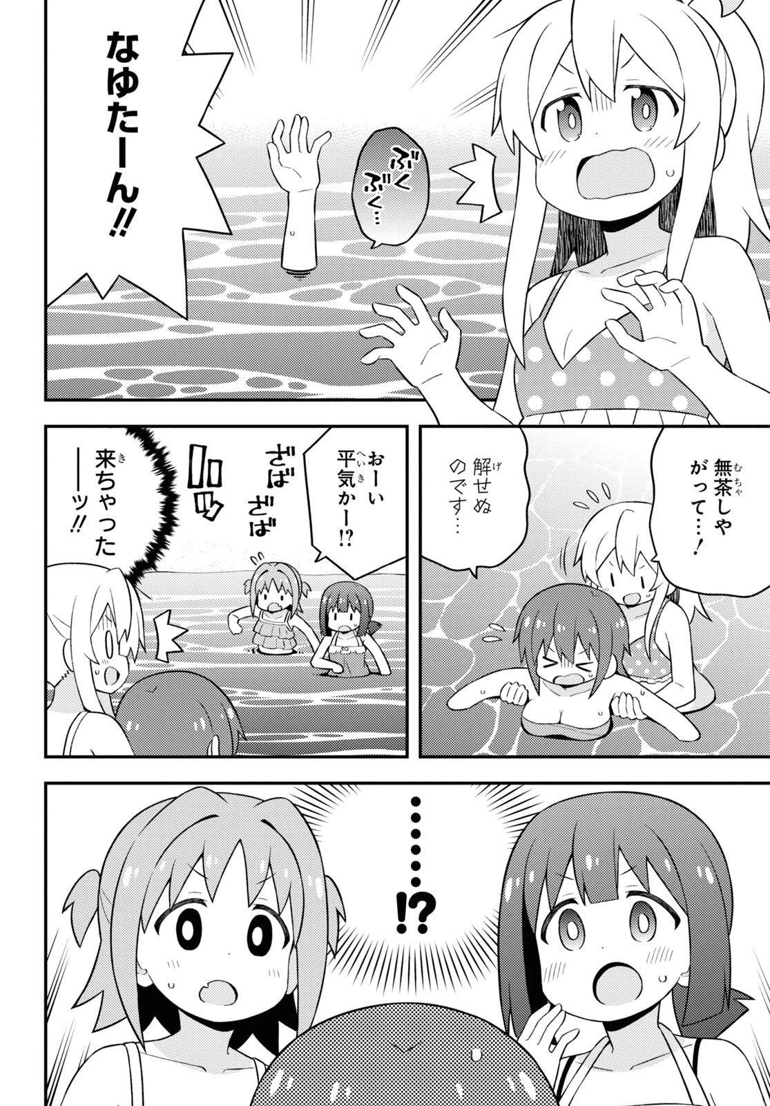 お兄ちゃんはおしまい！ 第58話 - 12