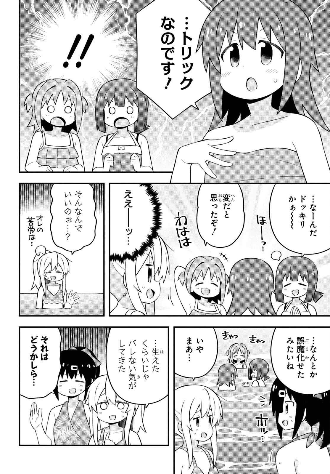お兄ちゃんはおしまい！ 第58話 - 14