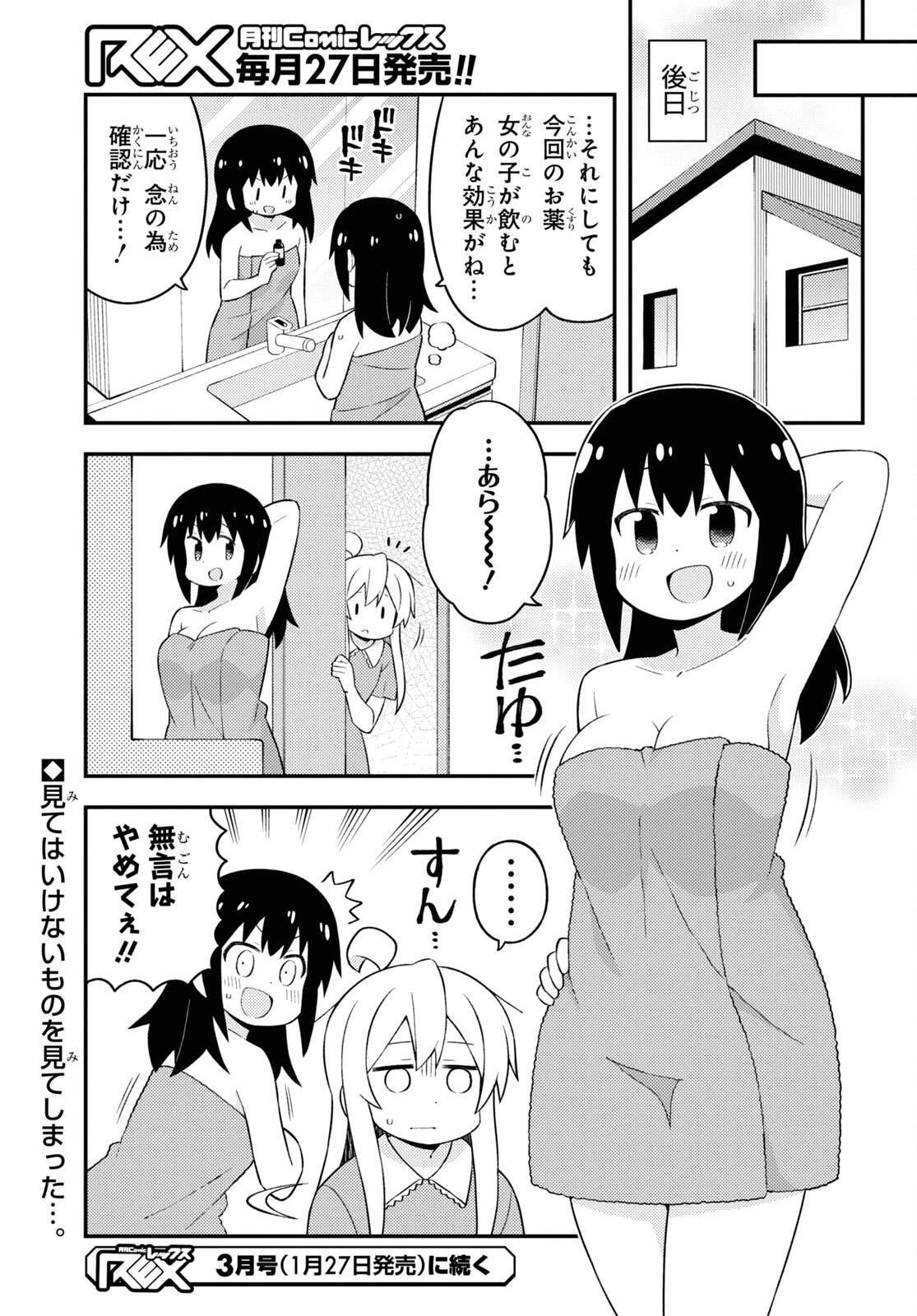 お兄ちゃんはおしまい！ 第58話 - 15