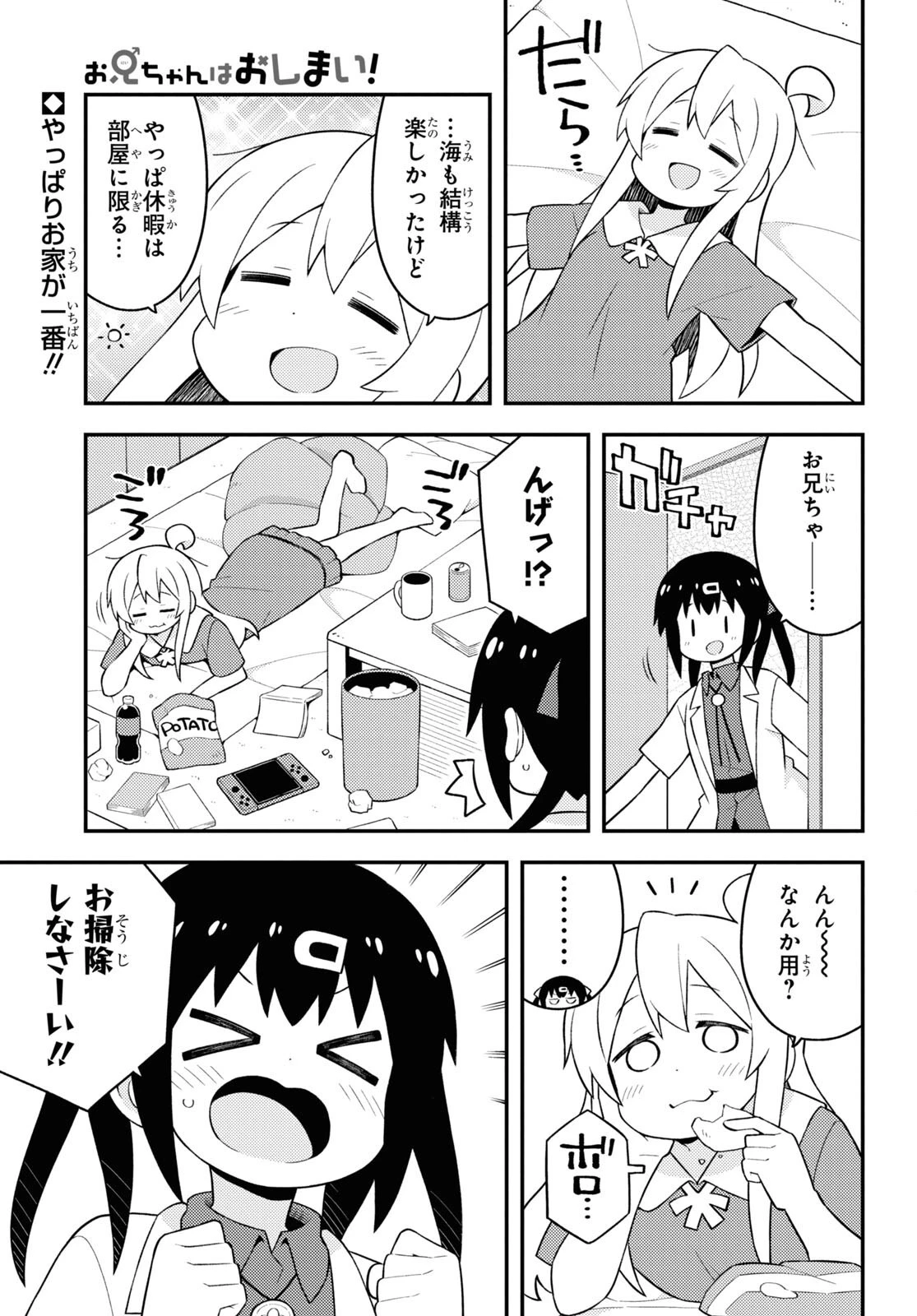 お兄ちゃんはおしまい！ 第59話 - 1
