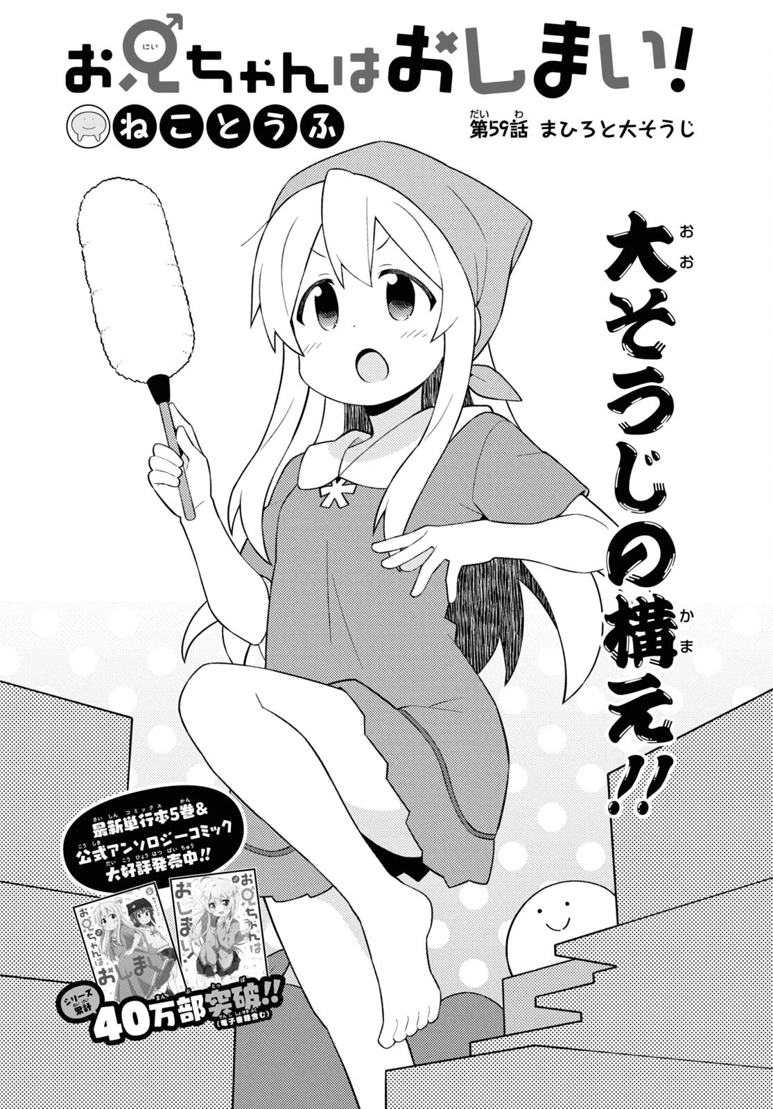 お兄ちゃんはおしまい！ 第59話 - 2