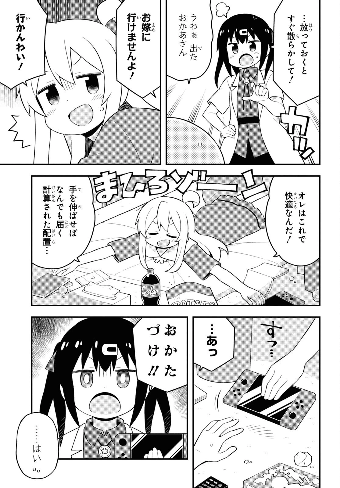 お兄ちゃんはおしまい！ 第59話 - 3