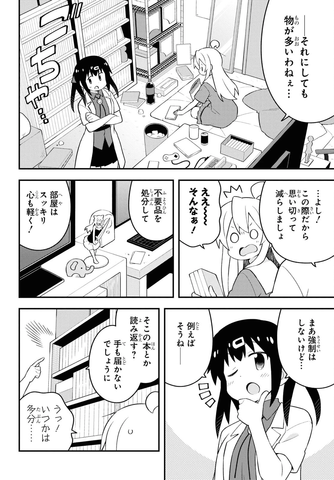 お兄ちゃんはおしまい！ 第59話 - 4