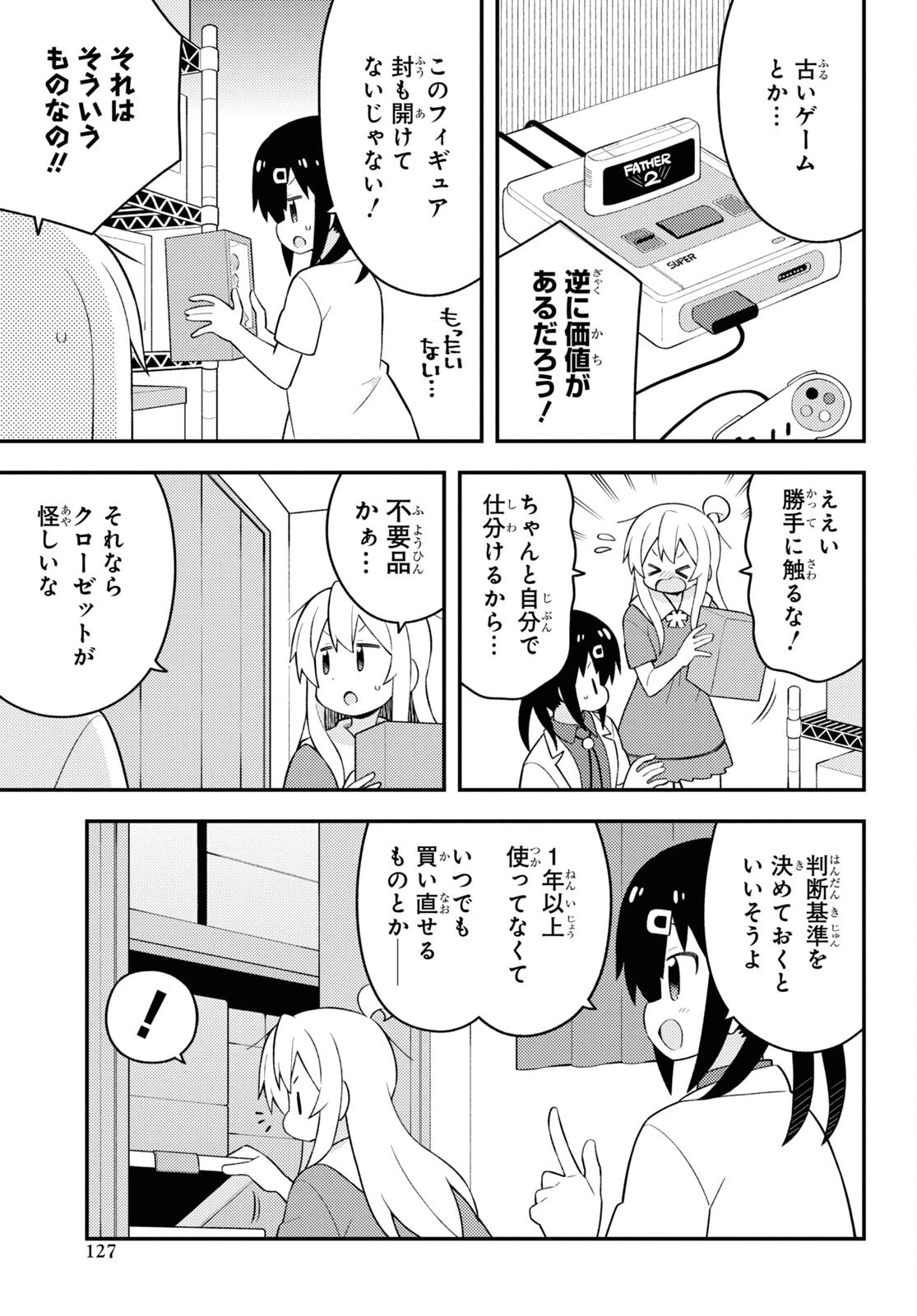 お兄ちゃんはおしまい！ 第59話 - 5