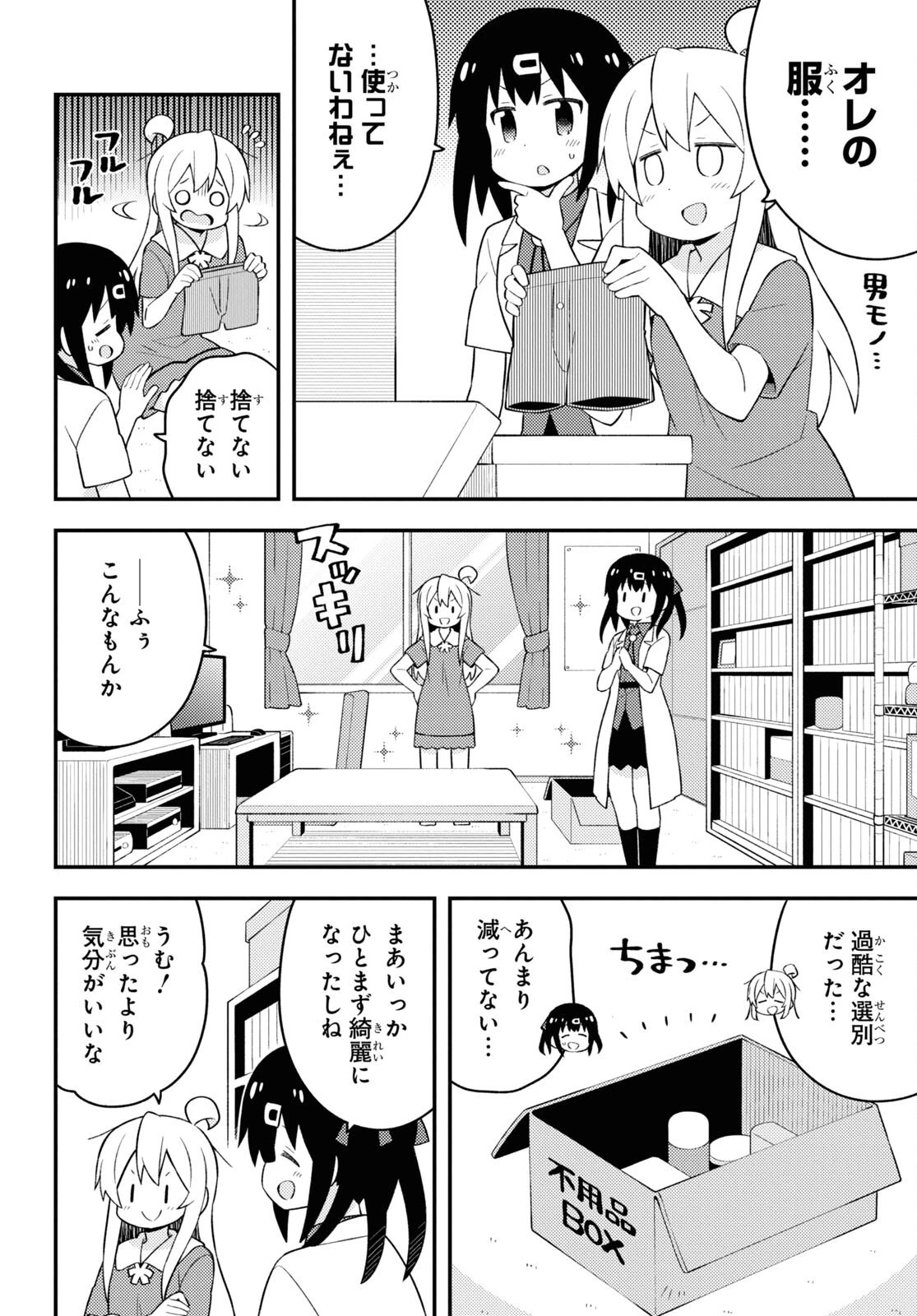 お兄ちゃんはおしまい！ 第59話 - 6